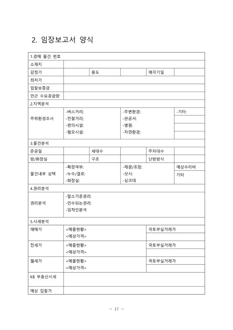 김새해 TV 부자의 공부법 자료 17페이지