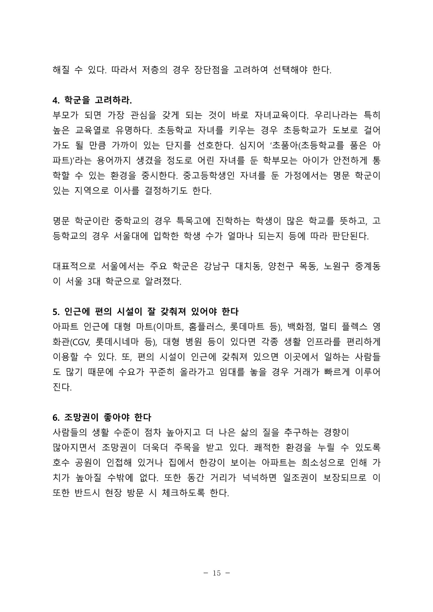 김새해 TV 부자의 공부법 자료 15페이지