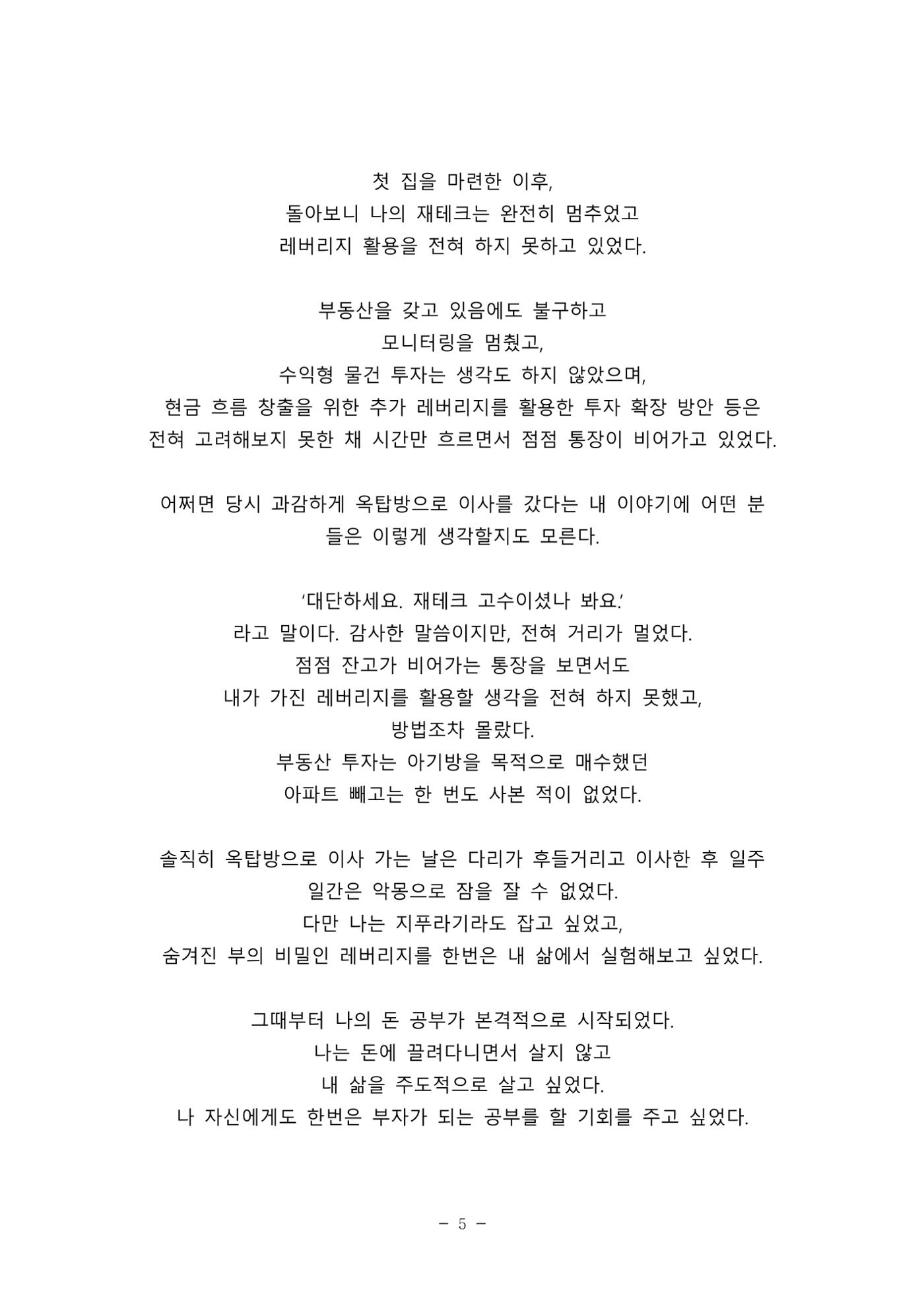 김새해 TV 부자의 공부법 자료 5페이지