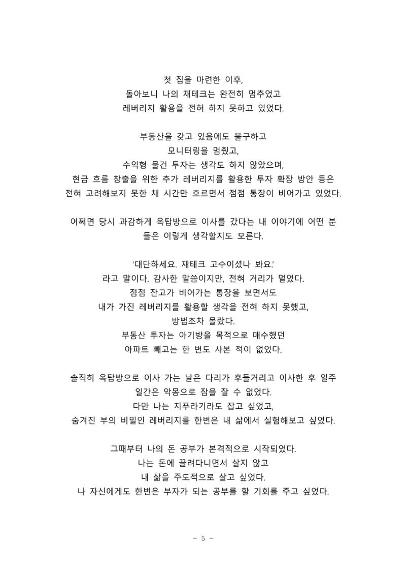 김새해 TV 부자의 공부법 자료 5페이지