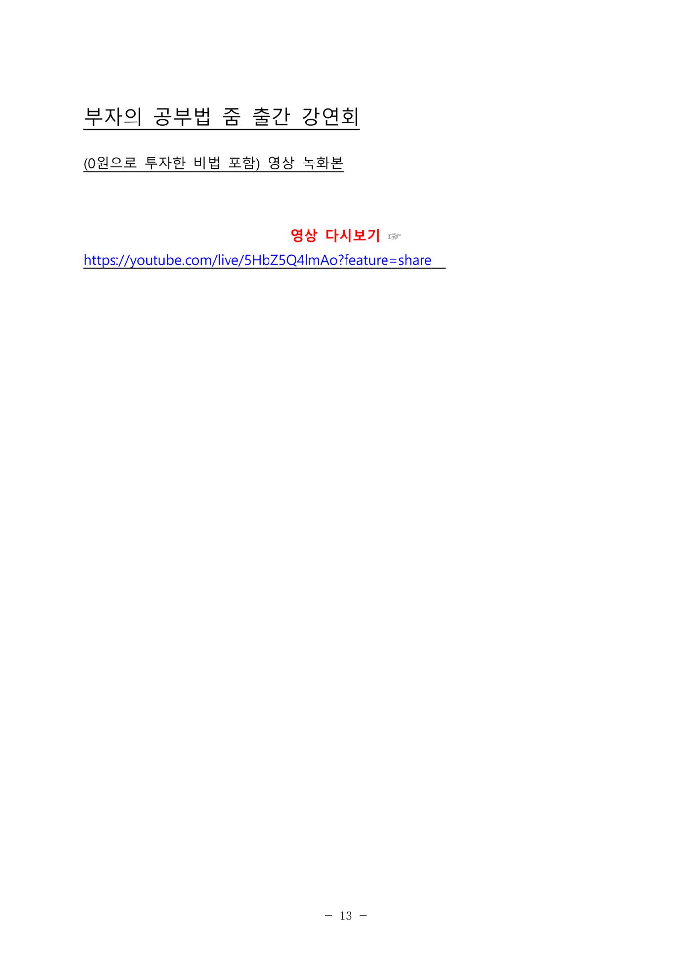 김새해 TV 부자의 공부법 자료 13페이지