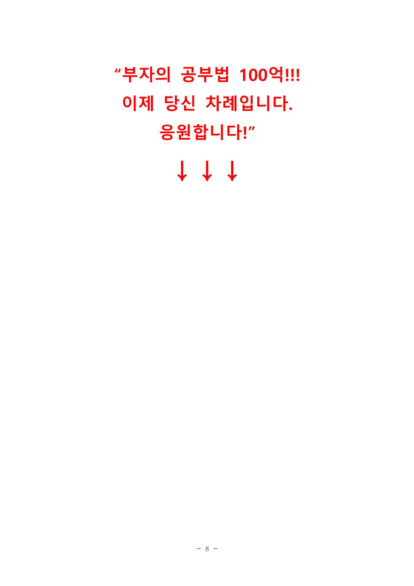 김새해 TV 부자의 공부법 자료 8페이지