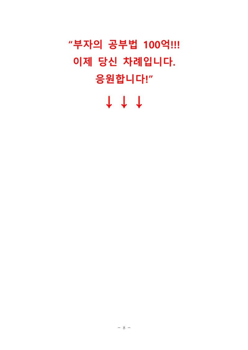 김새해 TV 부자의 공부법 자료 8페이지