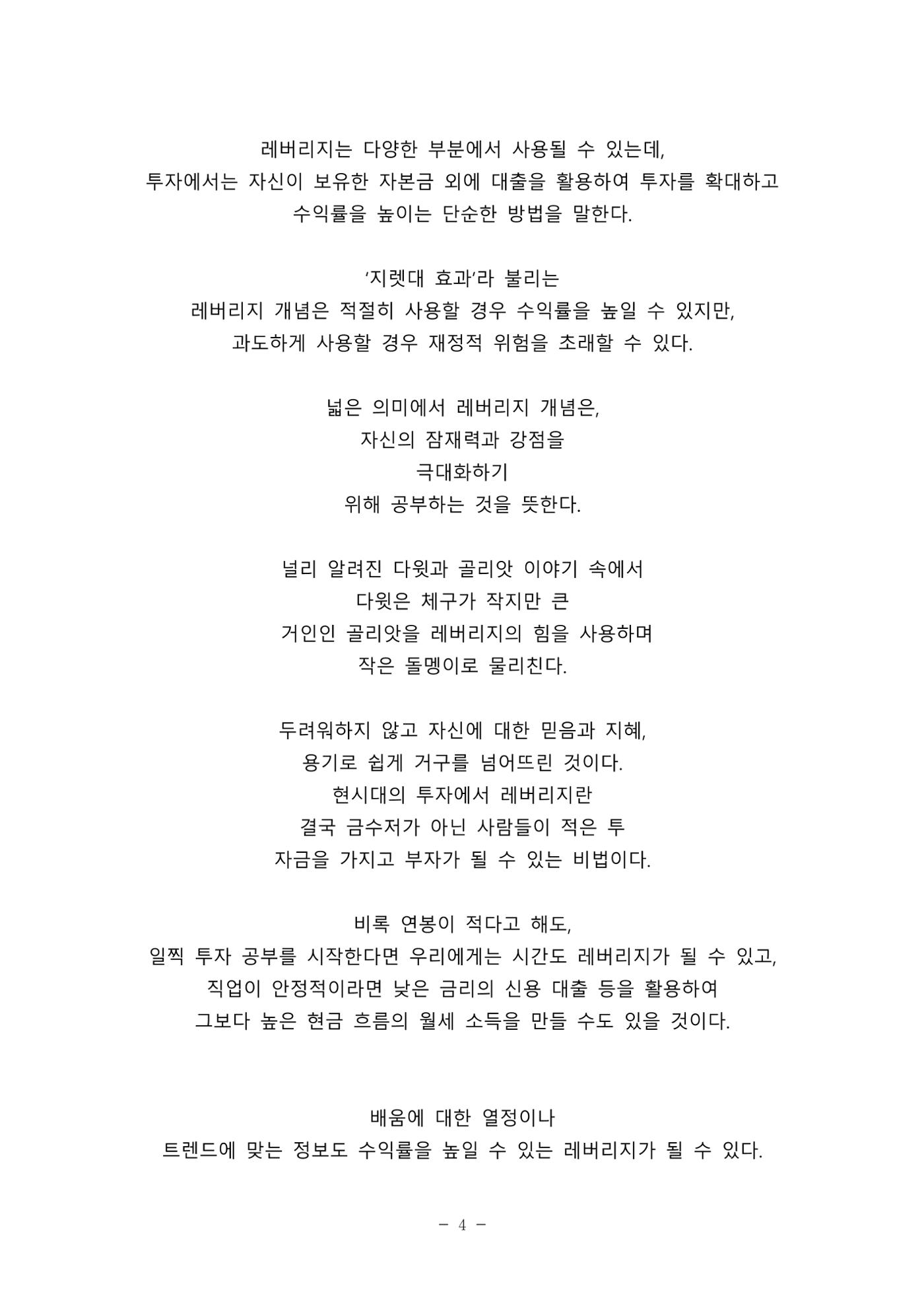 김새해 TV 부자의 공부법 자료 4페이지