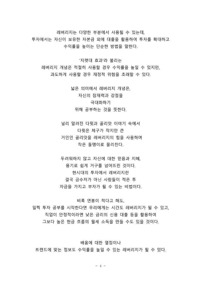 김새해 TV 부자의 공부법 자료 4페이지