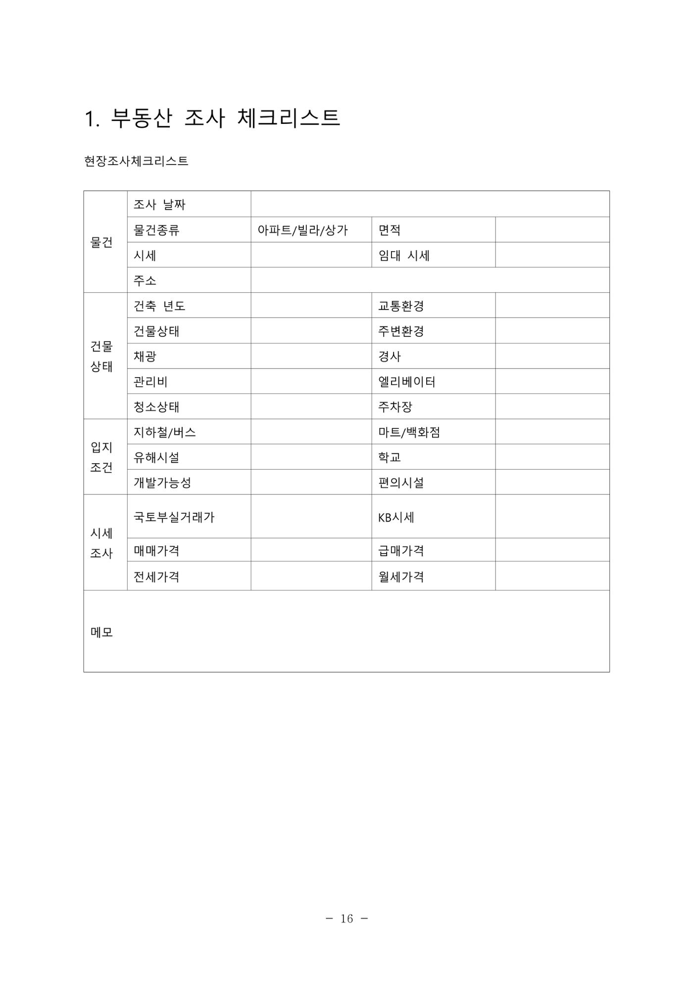 김새해 TV 부자의 공부법 자료 16페이지