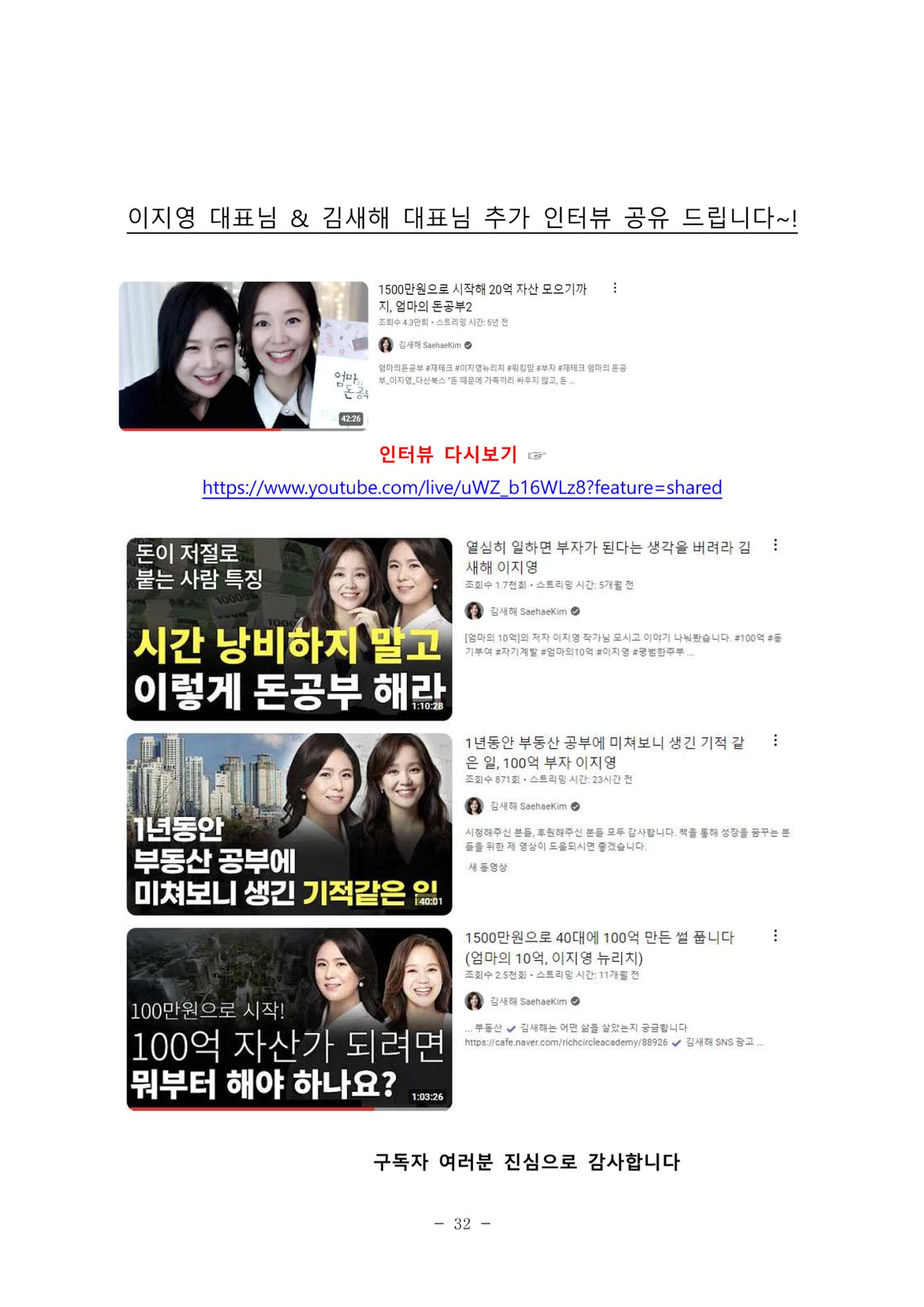 김새해 TV 부자의 공부법 자료 32페이지