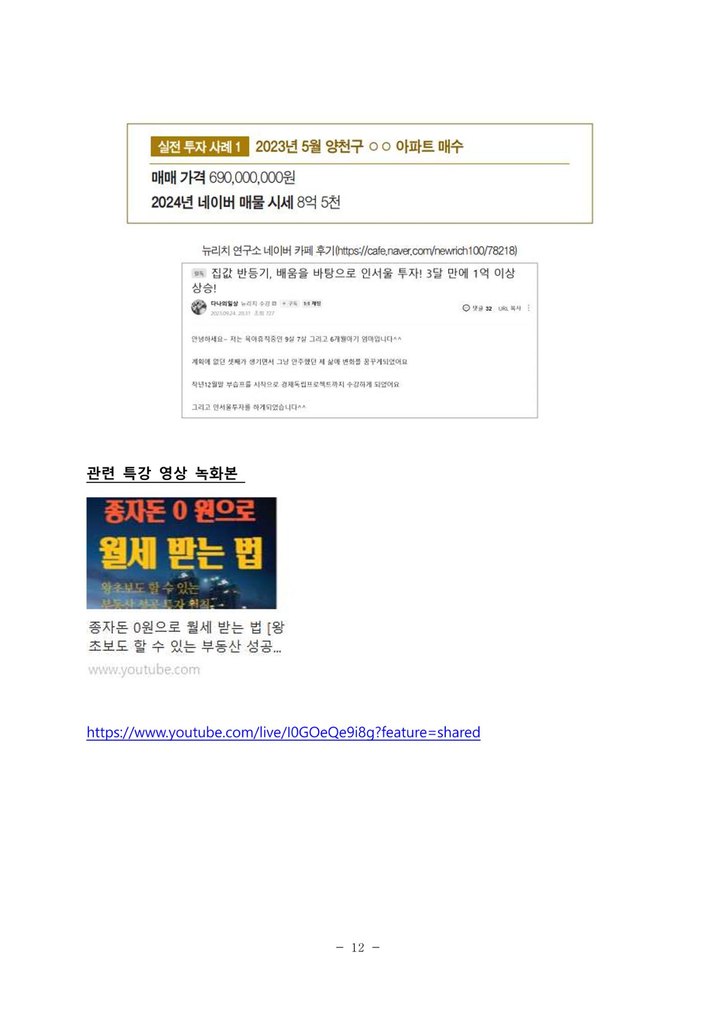김새해 TV 부자의 공부법 자료 12페이지