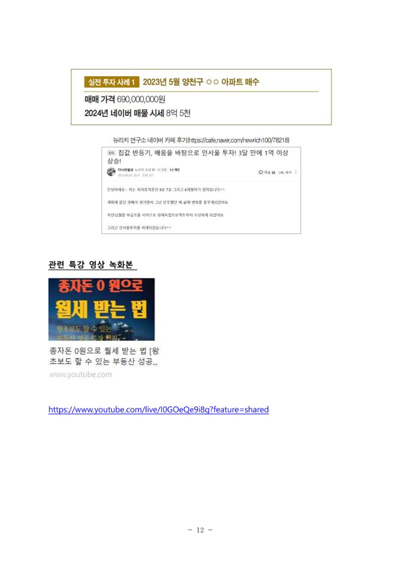 김새해 TV 부자의 공부법 자료 12페이지