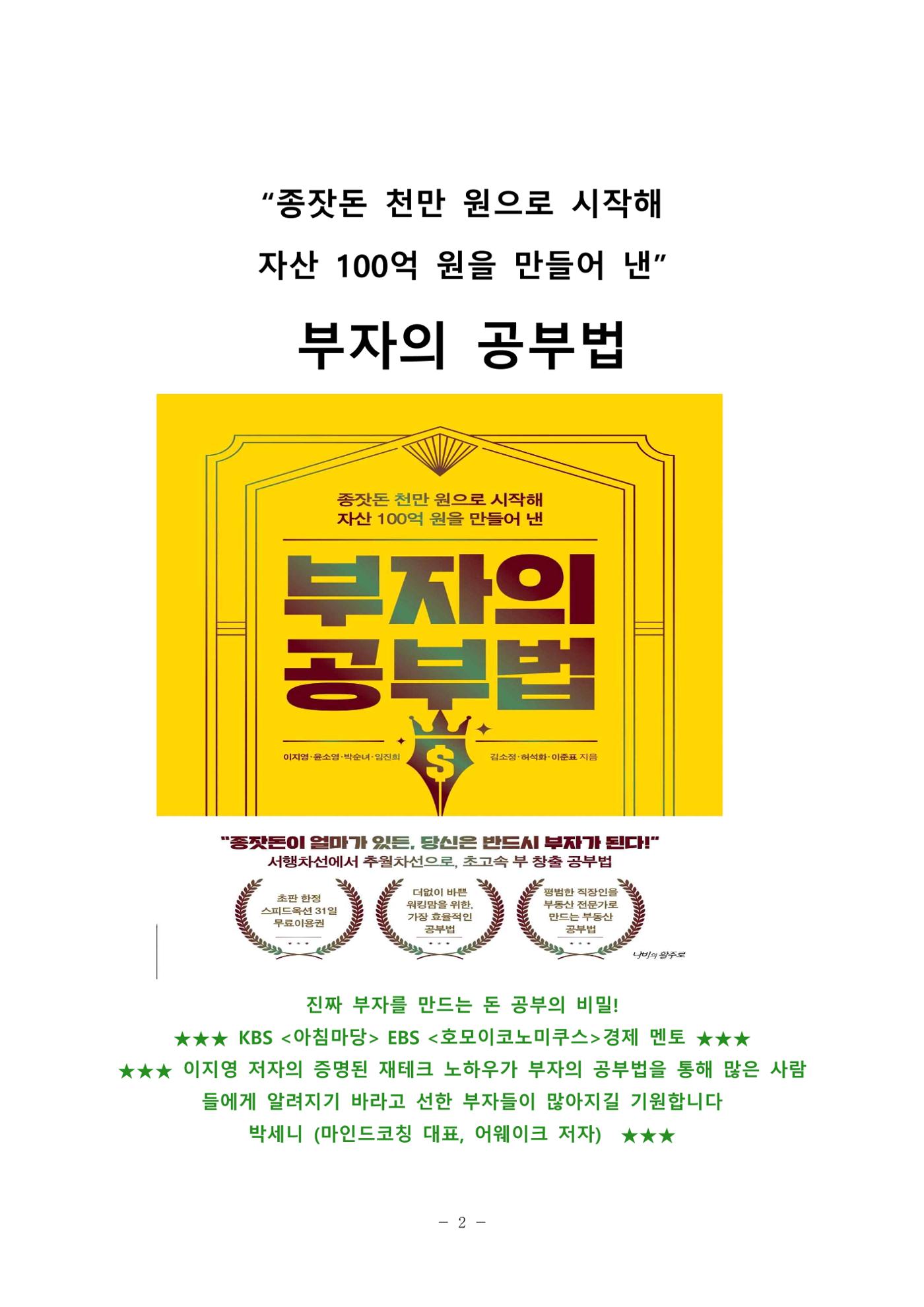김새해 TV 부자의 공부법 자료 2페이지