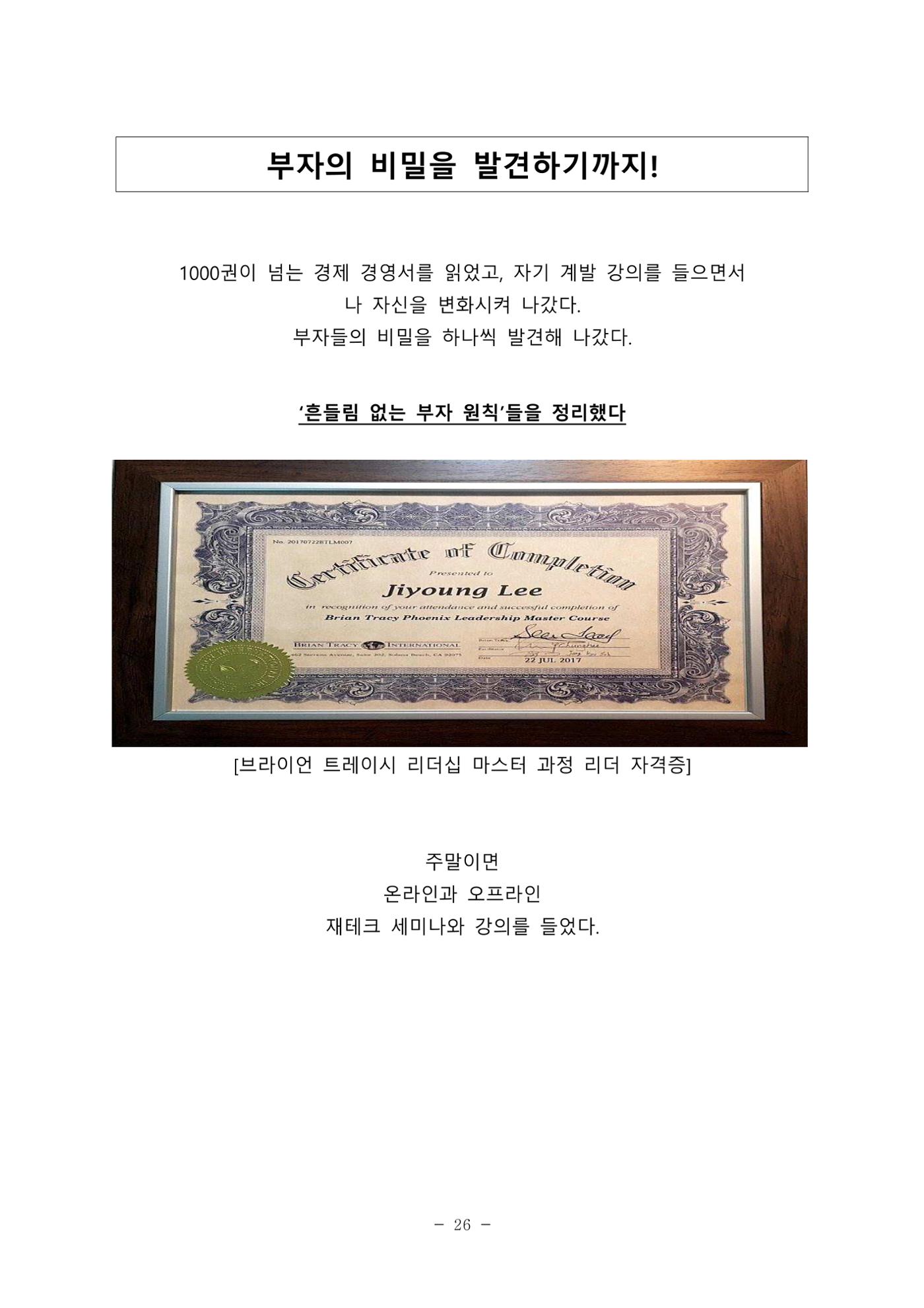 김새해 TV 부자의 공부법 자료 26페이지