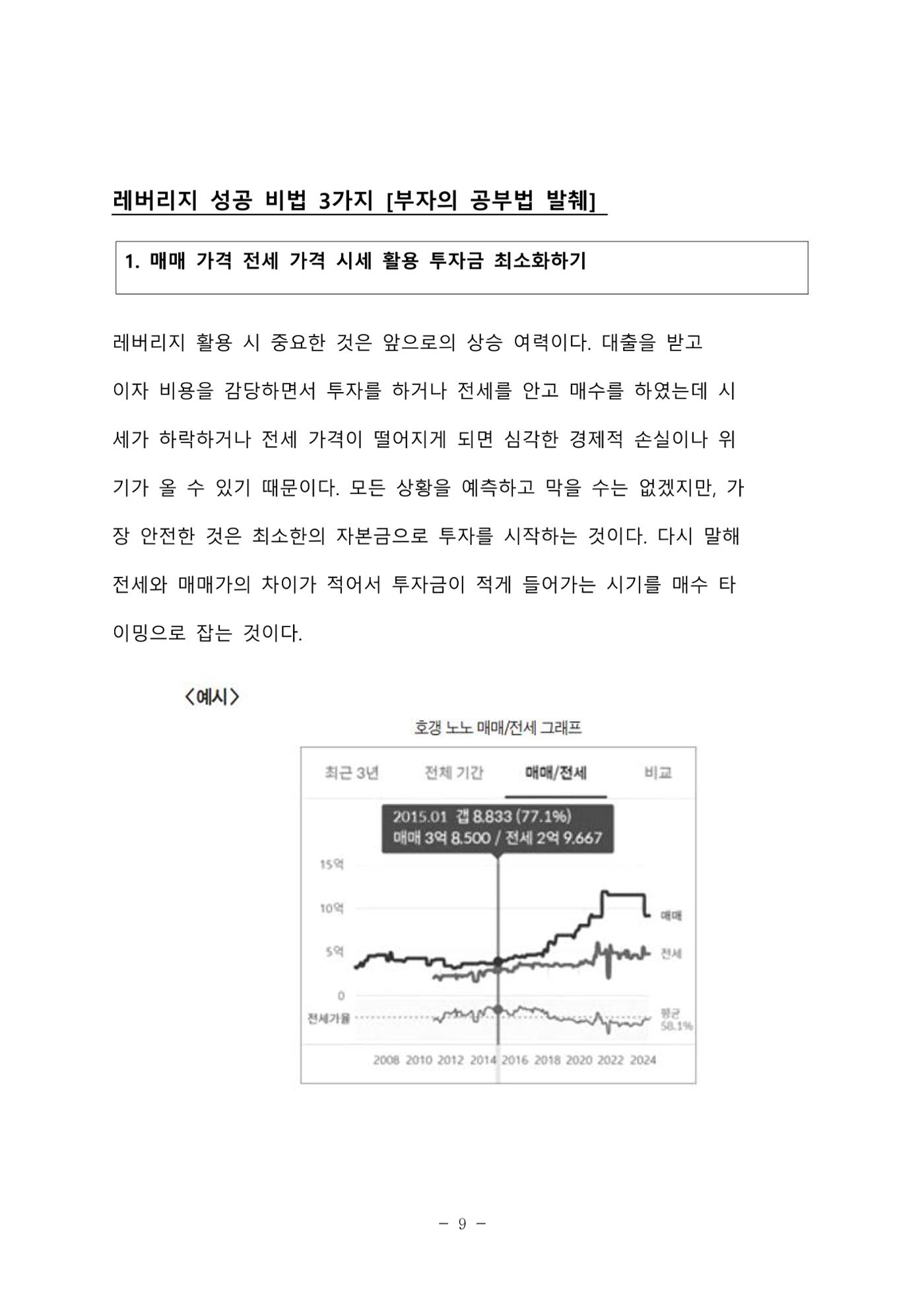 김새해 TV 부자의 공부법 자료 9페이지