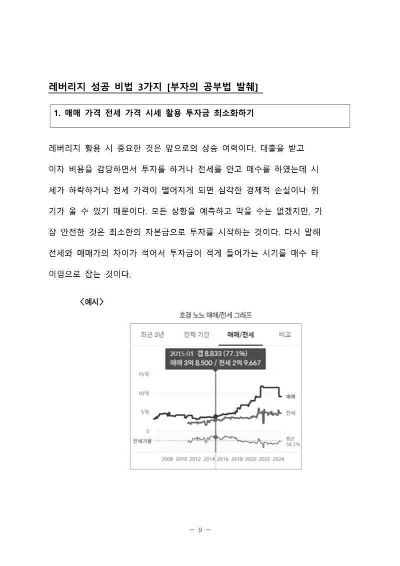 김새해 TV 부자의 공부법 자료 9페이지