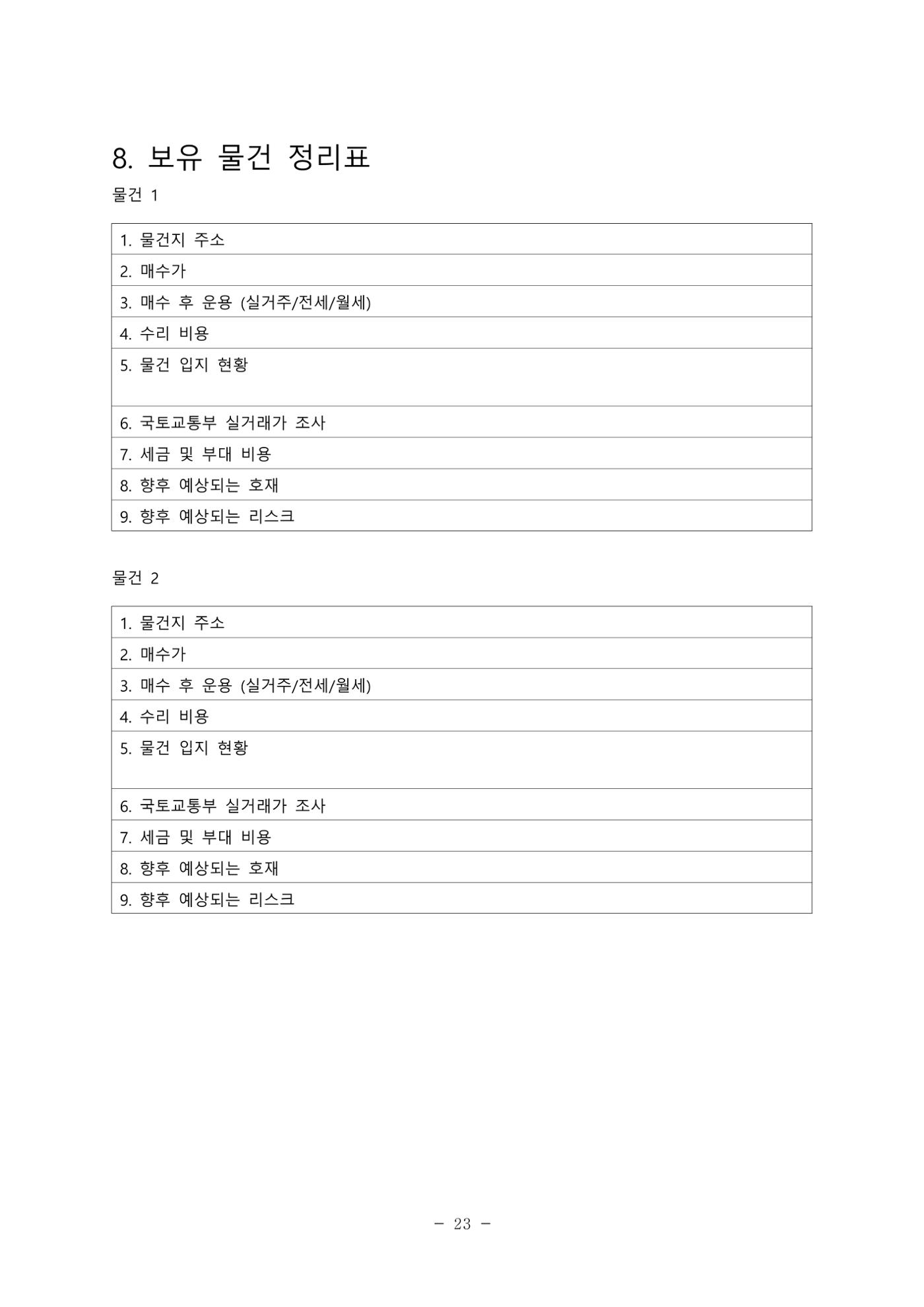 김새해 TV 부자의 공부법 자료 23페이지