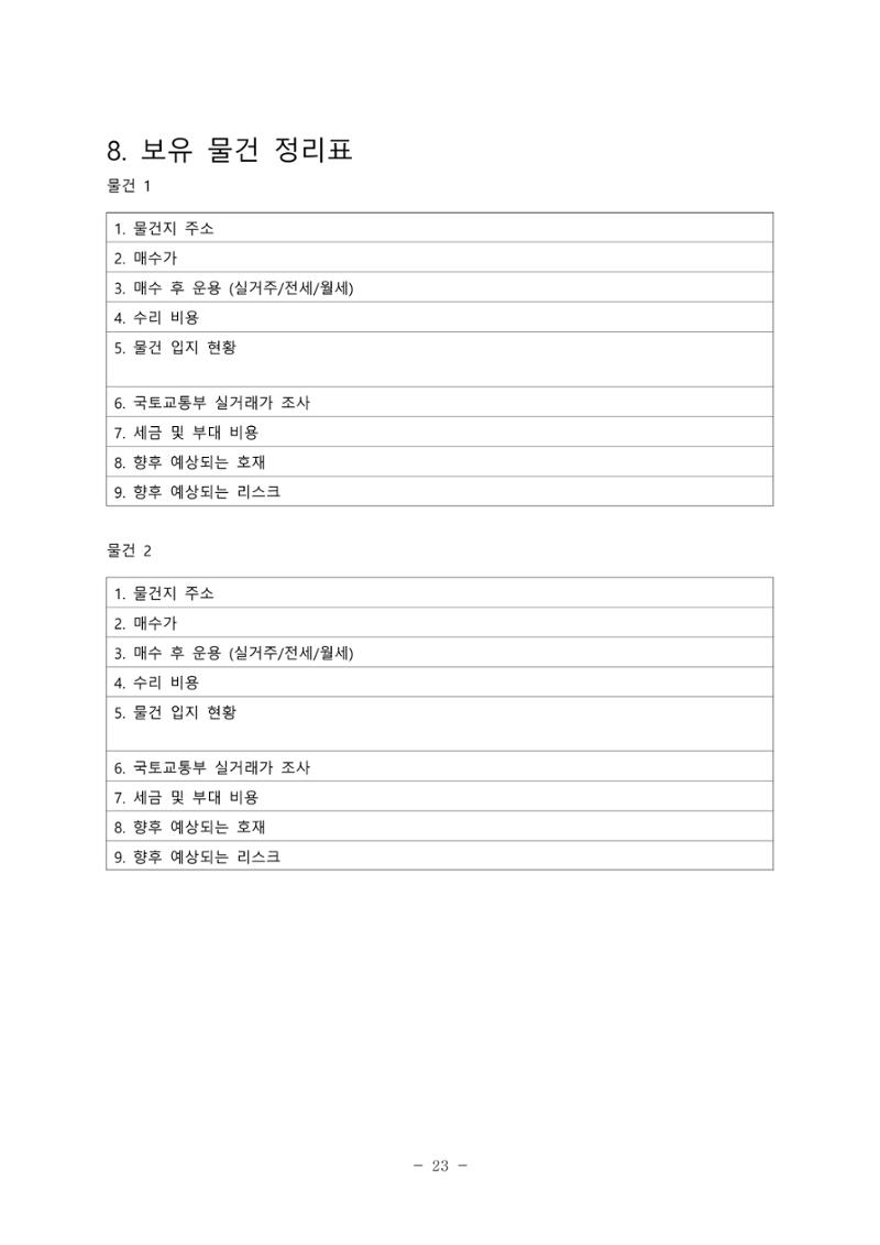김새해 TV 부자의 공부법 자료 23페이지