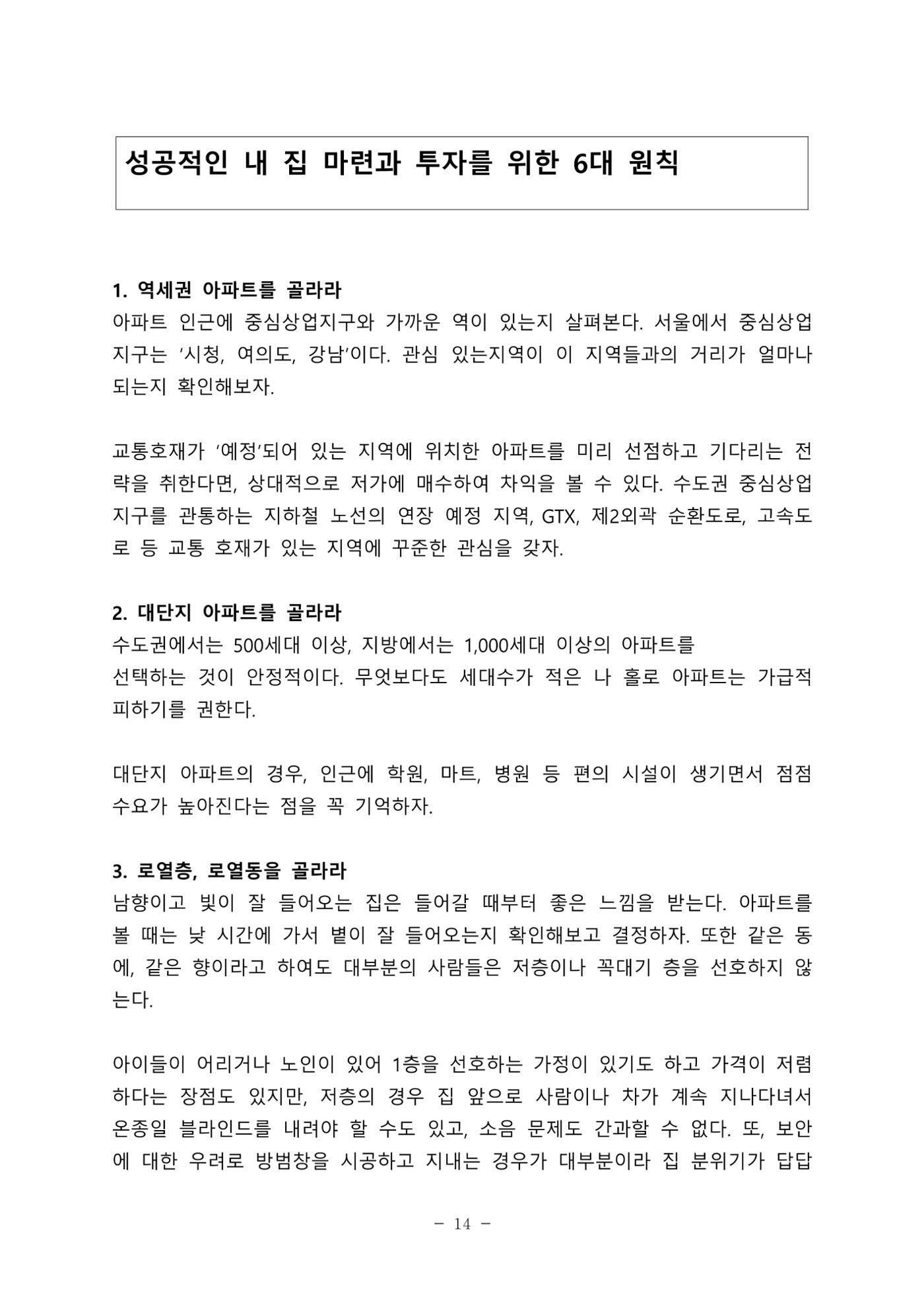 김새해 TV 부자의 공부법 자료 14페이지