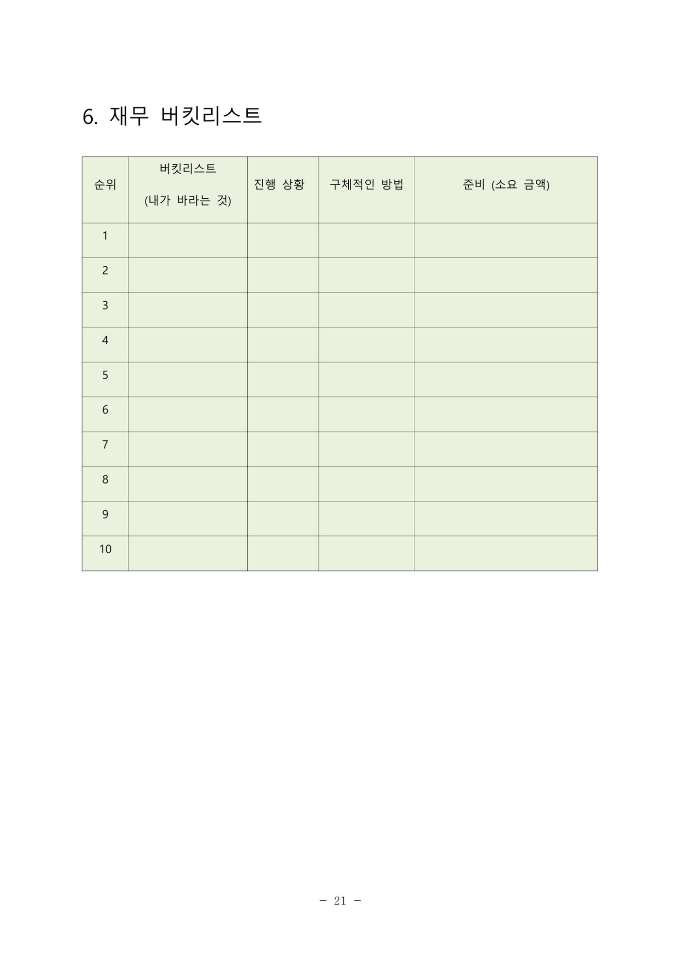 김새해 TV 부자의 공부법 자료 21페이지