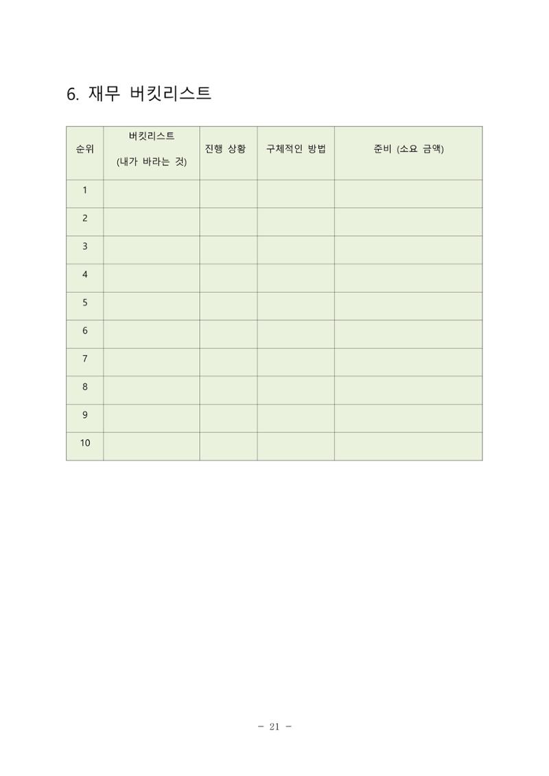 김새해 TV 부자의 공부법 자료 21페이지