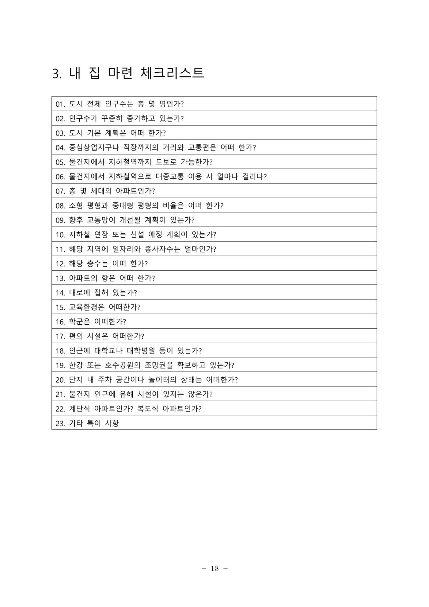 김새해 TV 부자의 공부법 자료 18페이지
