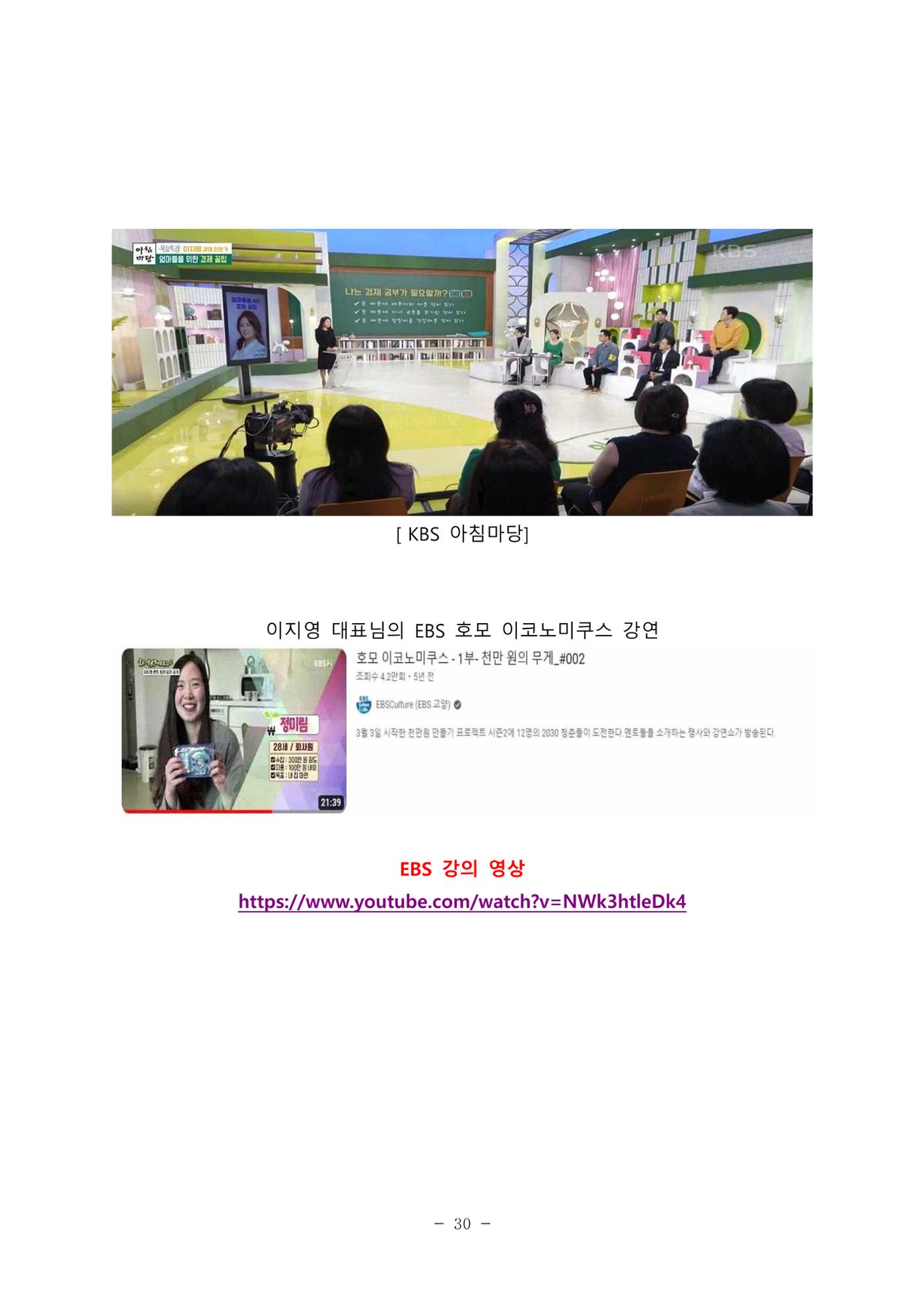김새해 TV 부자의 공부법 자료 30페이지