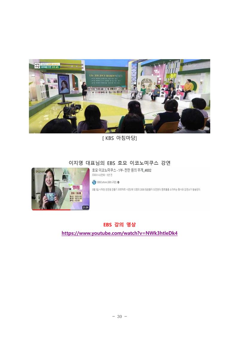 김새해 TV 부자의 공부법 자료 30페이지