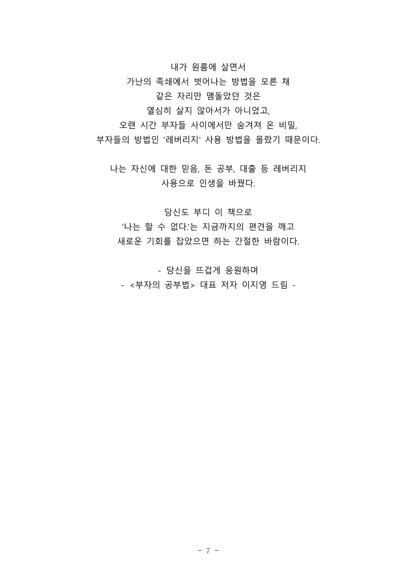 김새해 TV 부자의 공부법 자료 7페이지