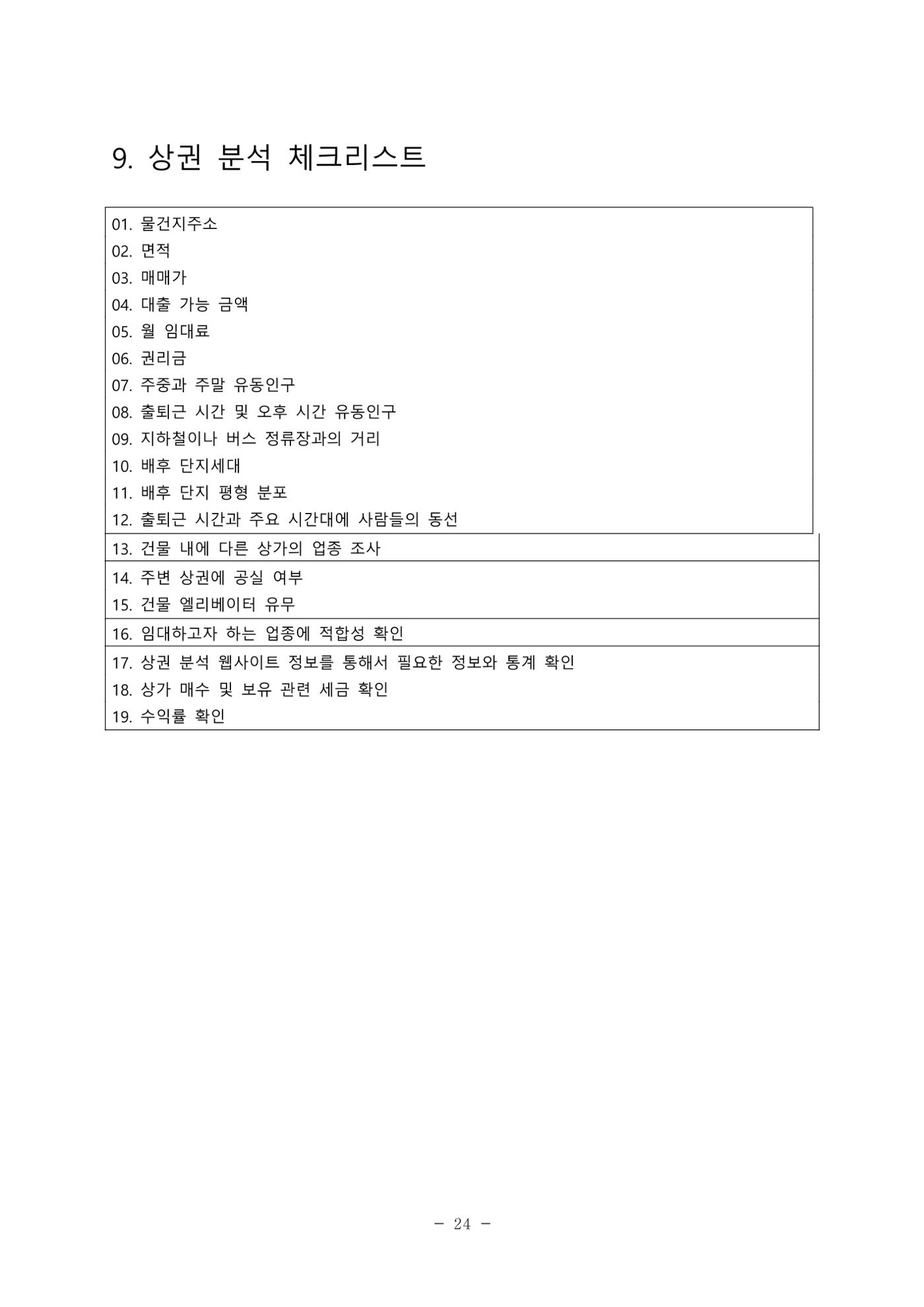 김새해 TV 부자의 공부법 자료 24페이지