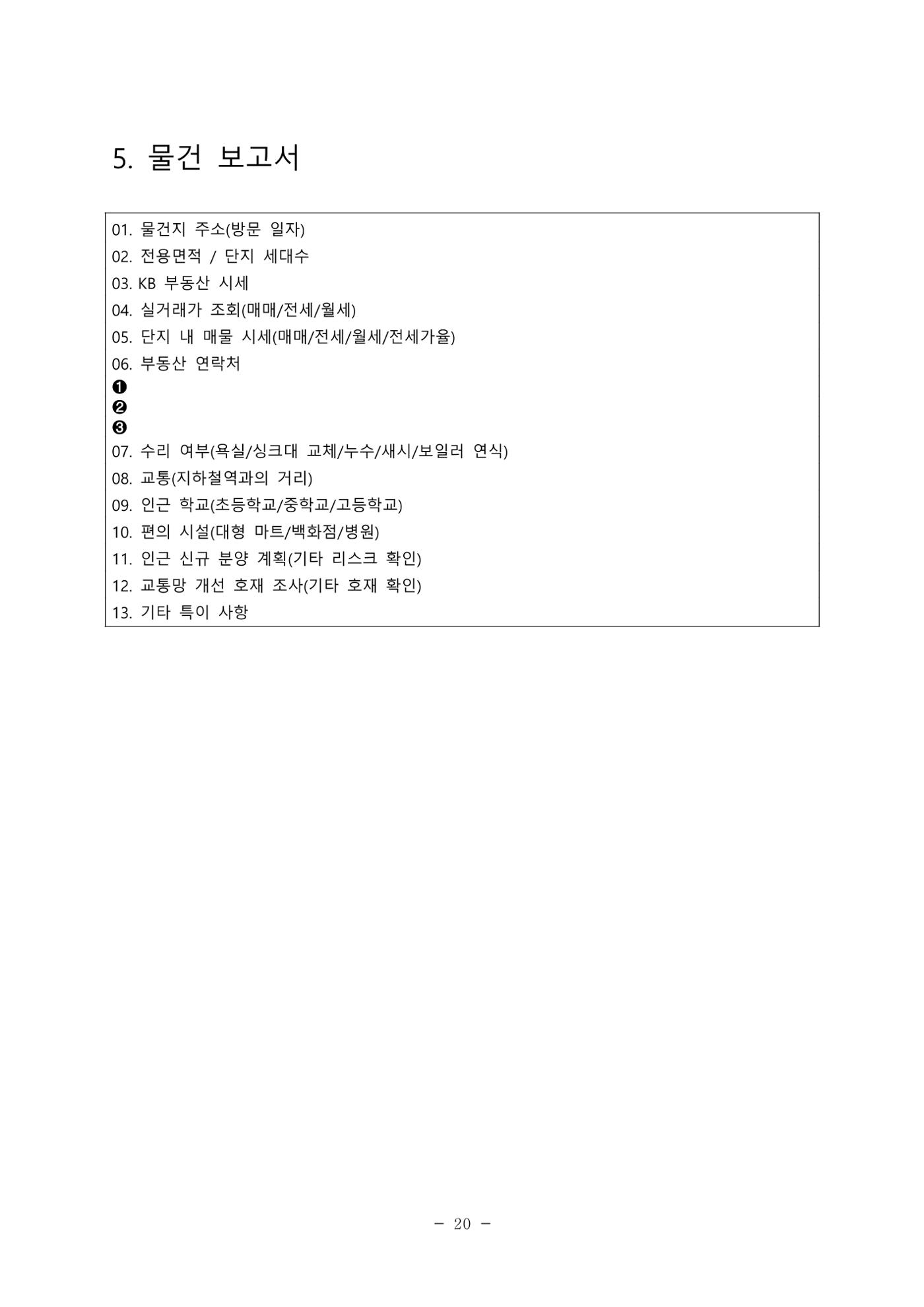 김새해 TV 부자의 공부법 자료 20페이지