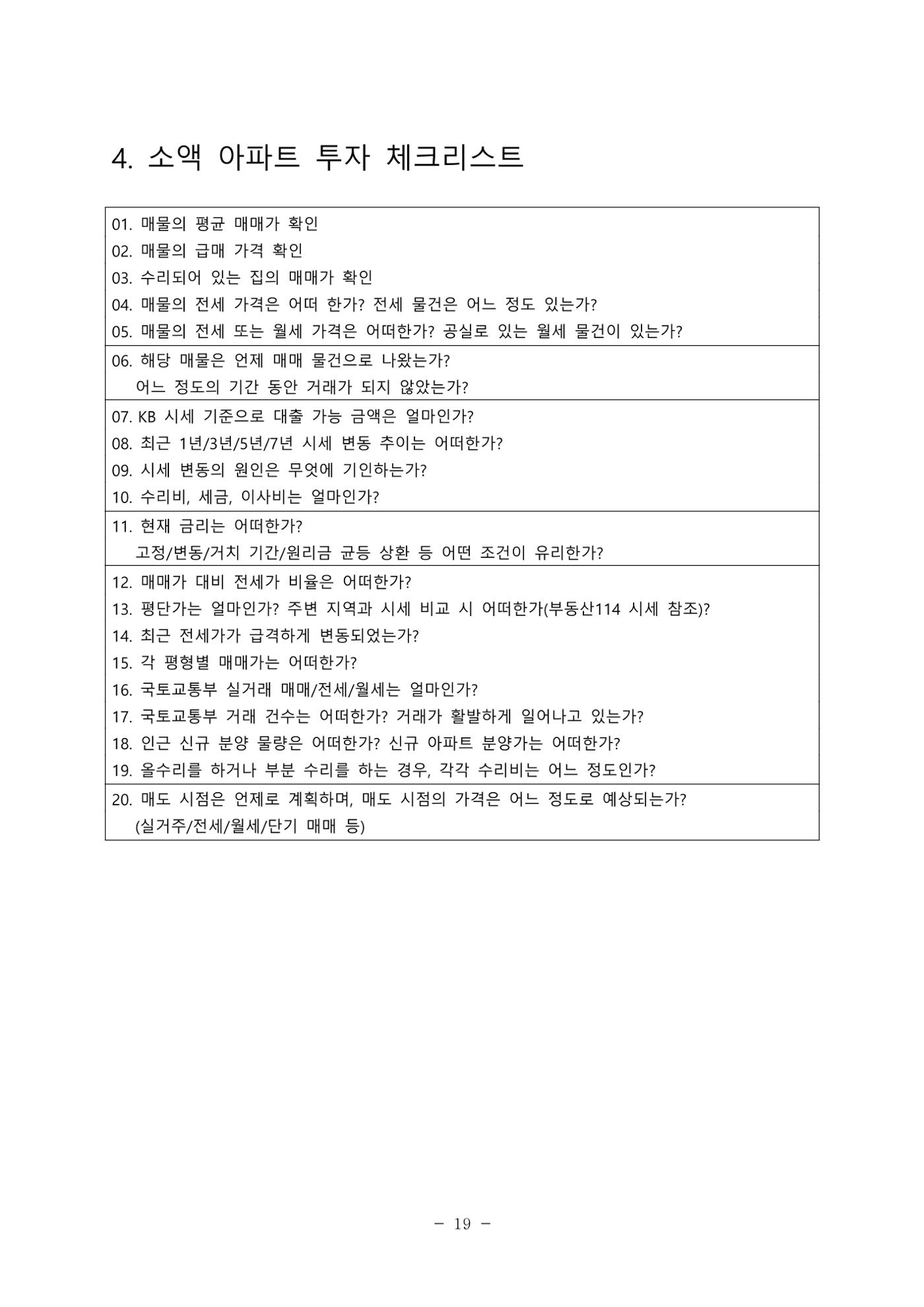 김새해 TV 부자의 공부법 자료 19페이지