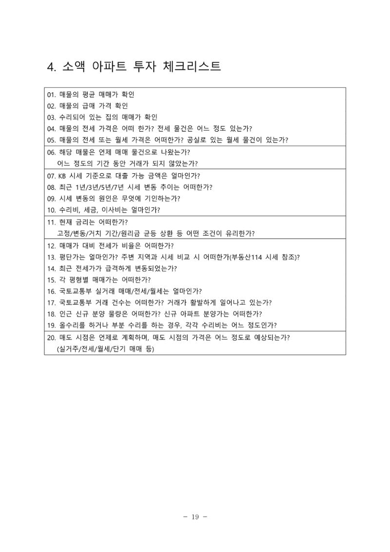 김새해 TV 부자의 공부법 자료 19페이지