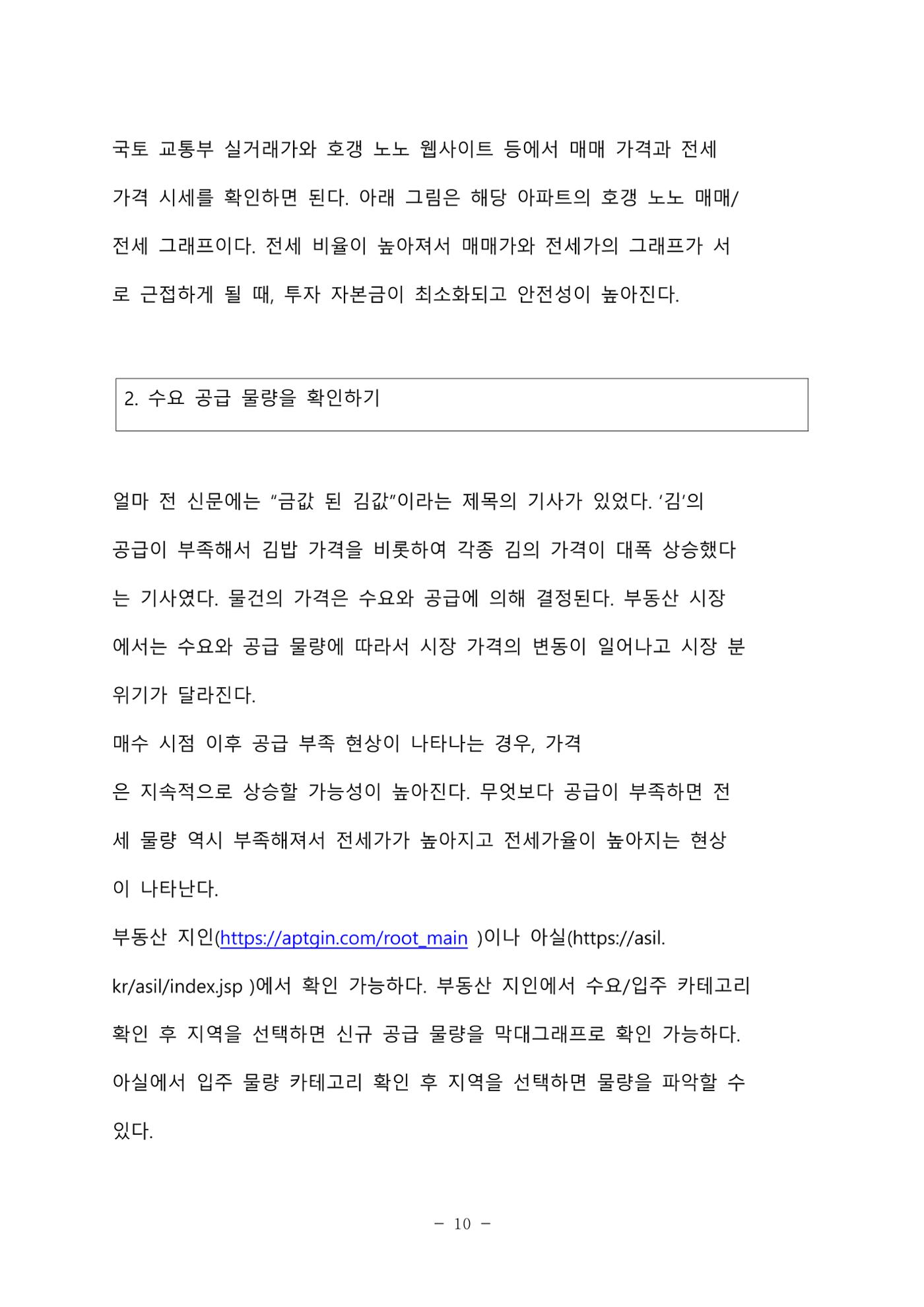 김새해 TV 부자의 공부법 자료 10페이지