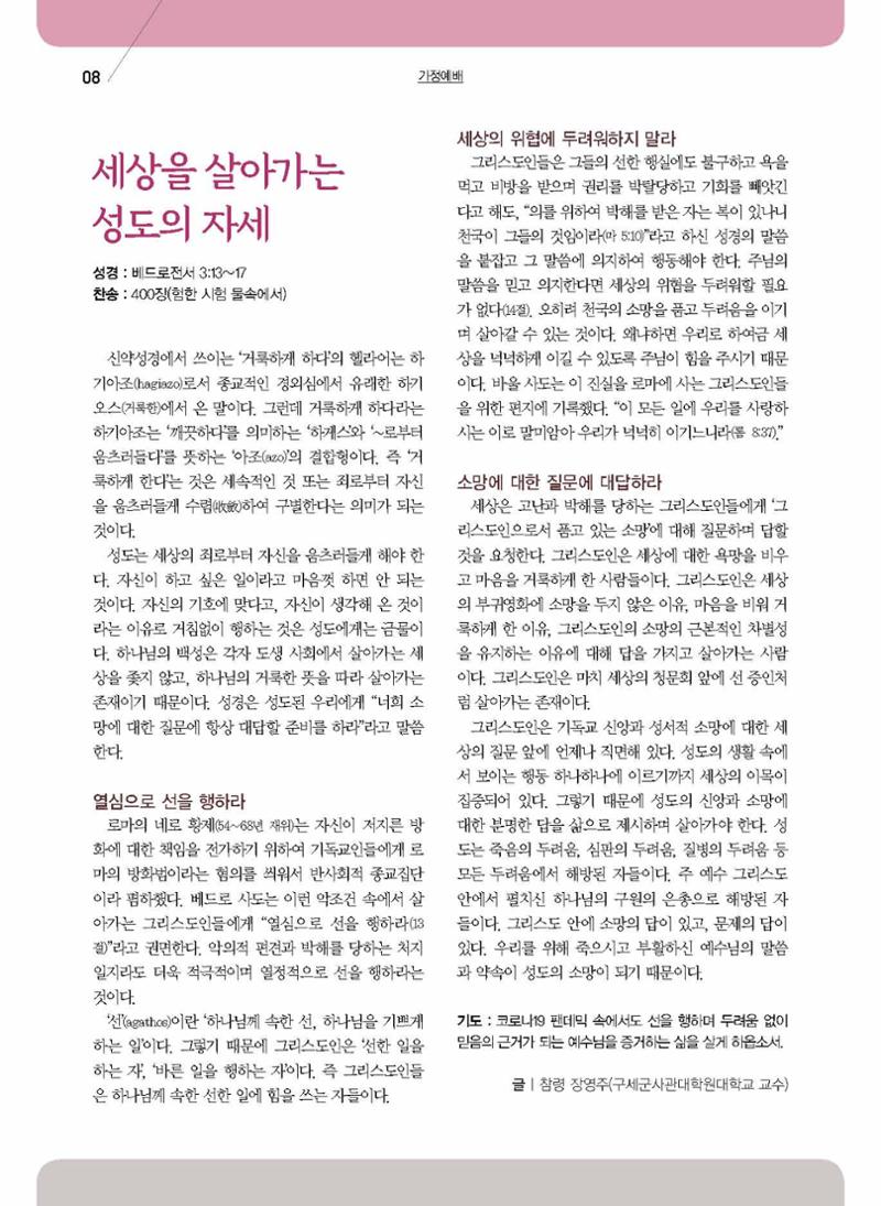구세공보2021년 8월호 8페이지