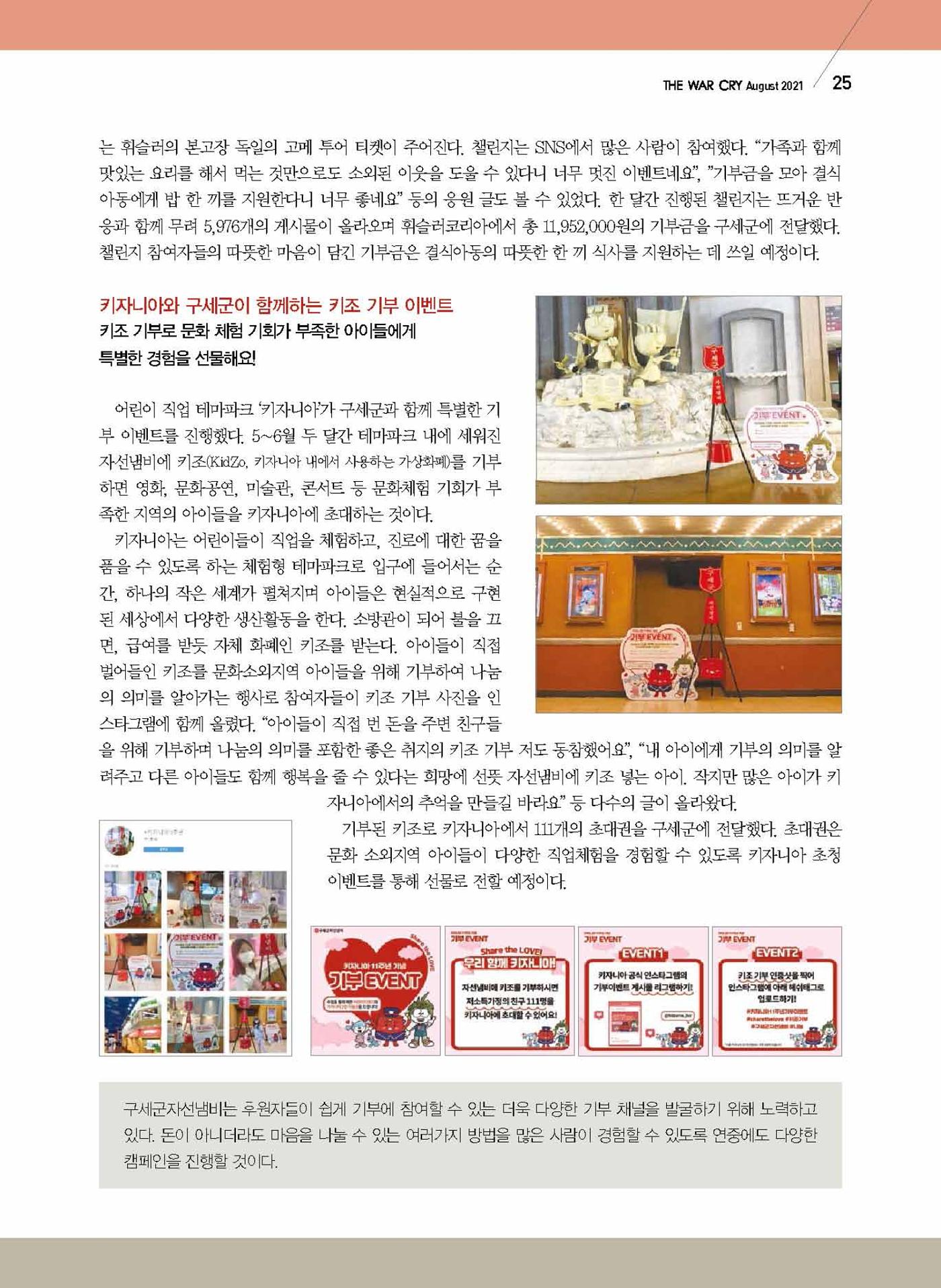 구세공보2021년 8월호 25페이지