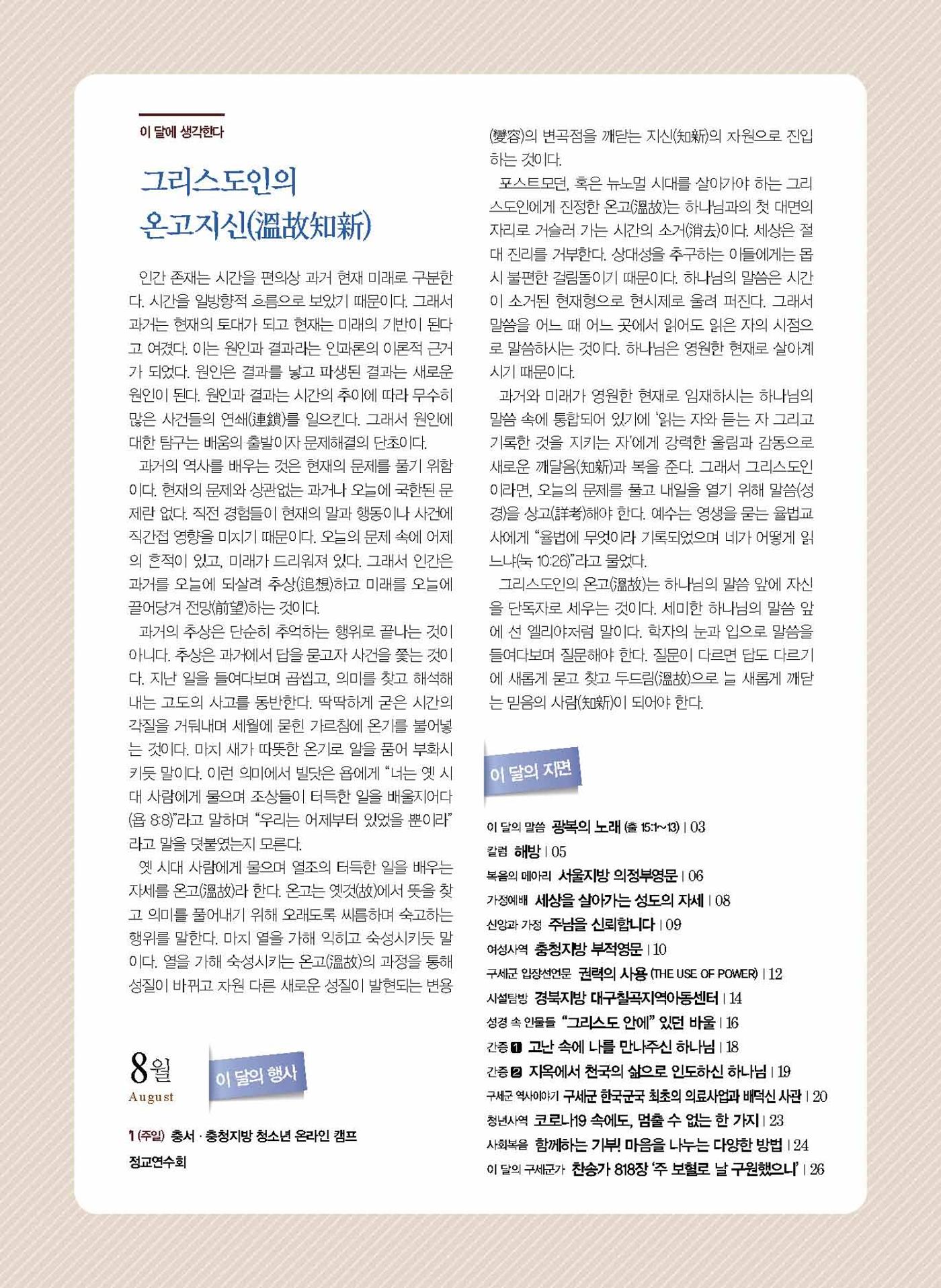 구세공보2021년 8월호 2페이지