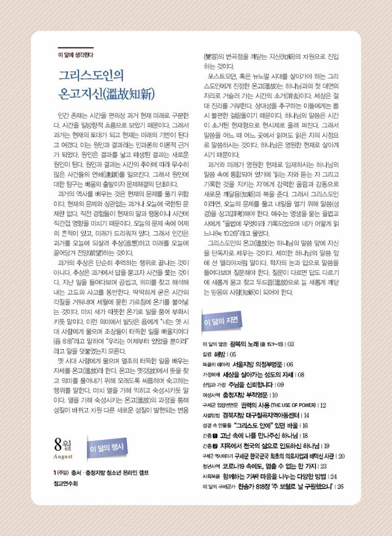 구세공보2021년 8월호 2페이지