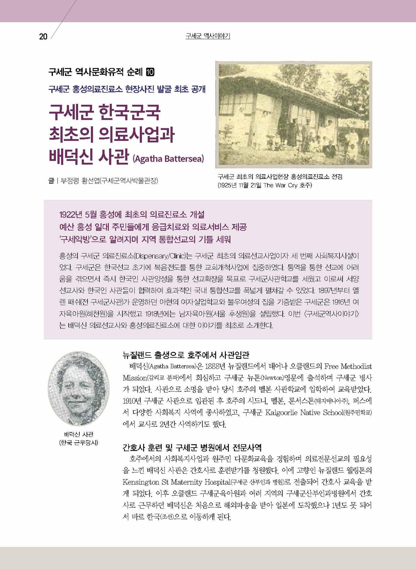 구세공보2021년 8월호 20페이지