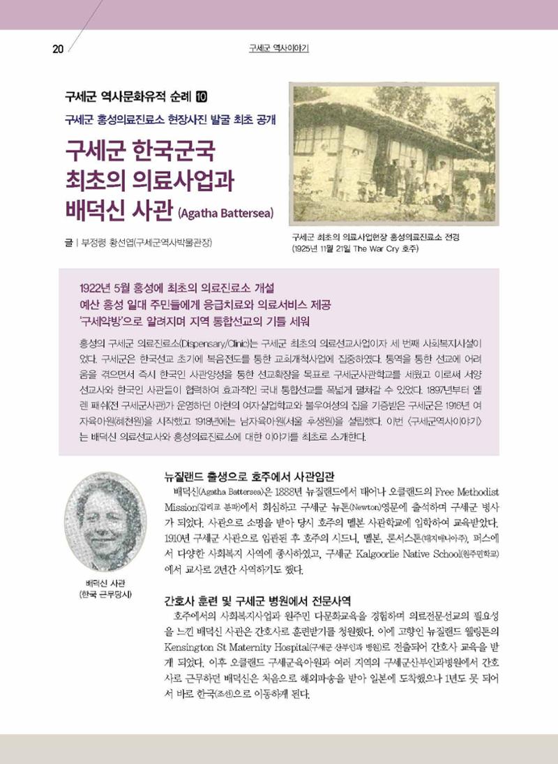 구세공보2021년 8월호 20페이지