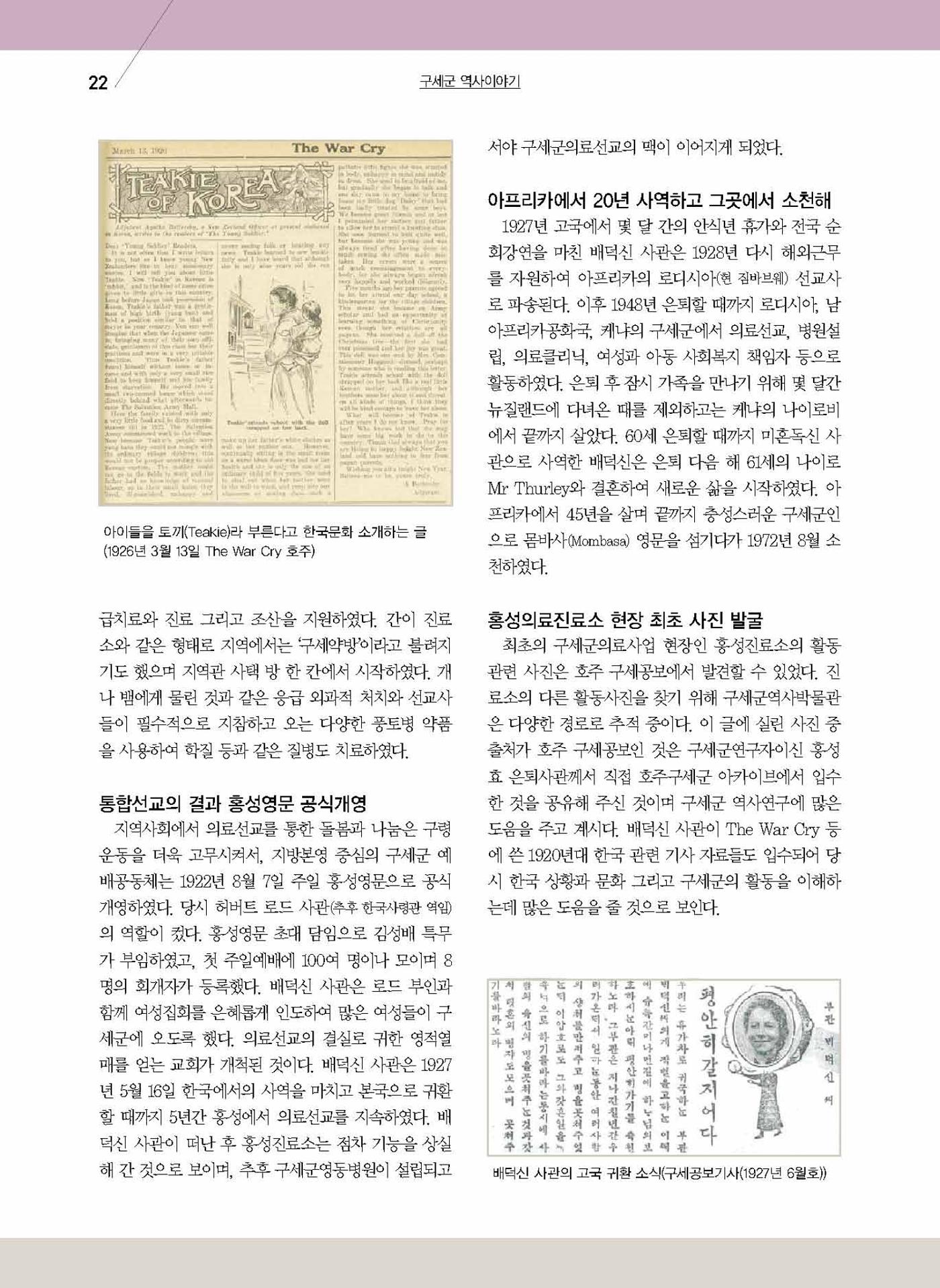 구세공보2021년 8월호 22페이지