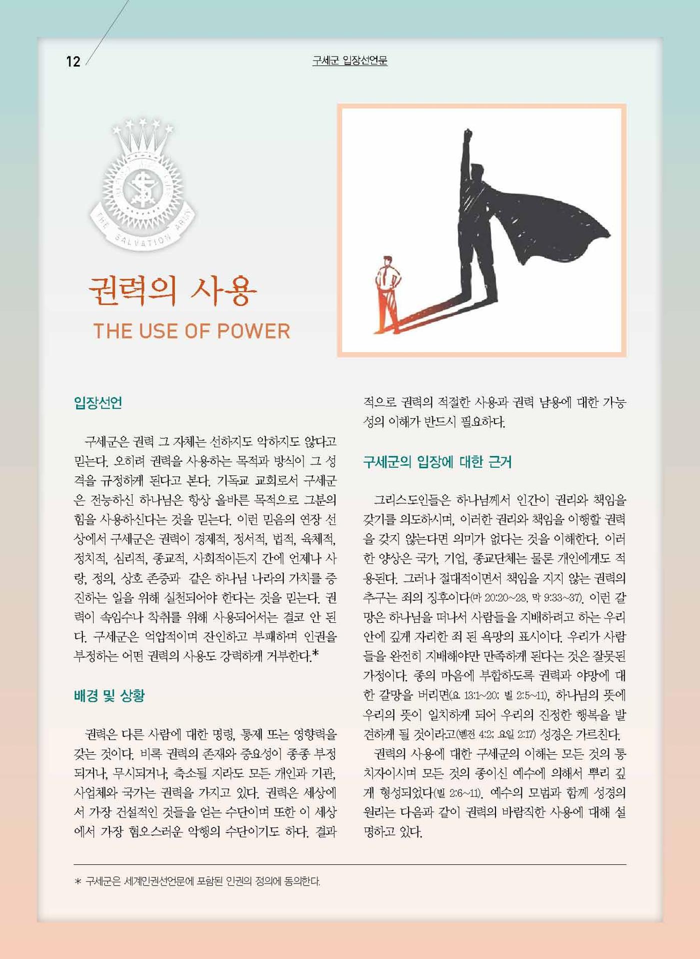 구세공보2021년 8월호 12페이지
