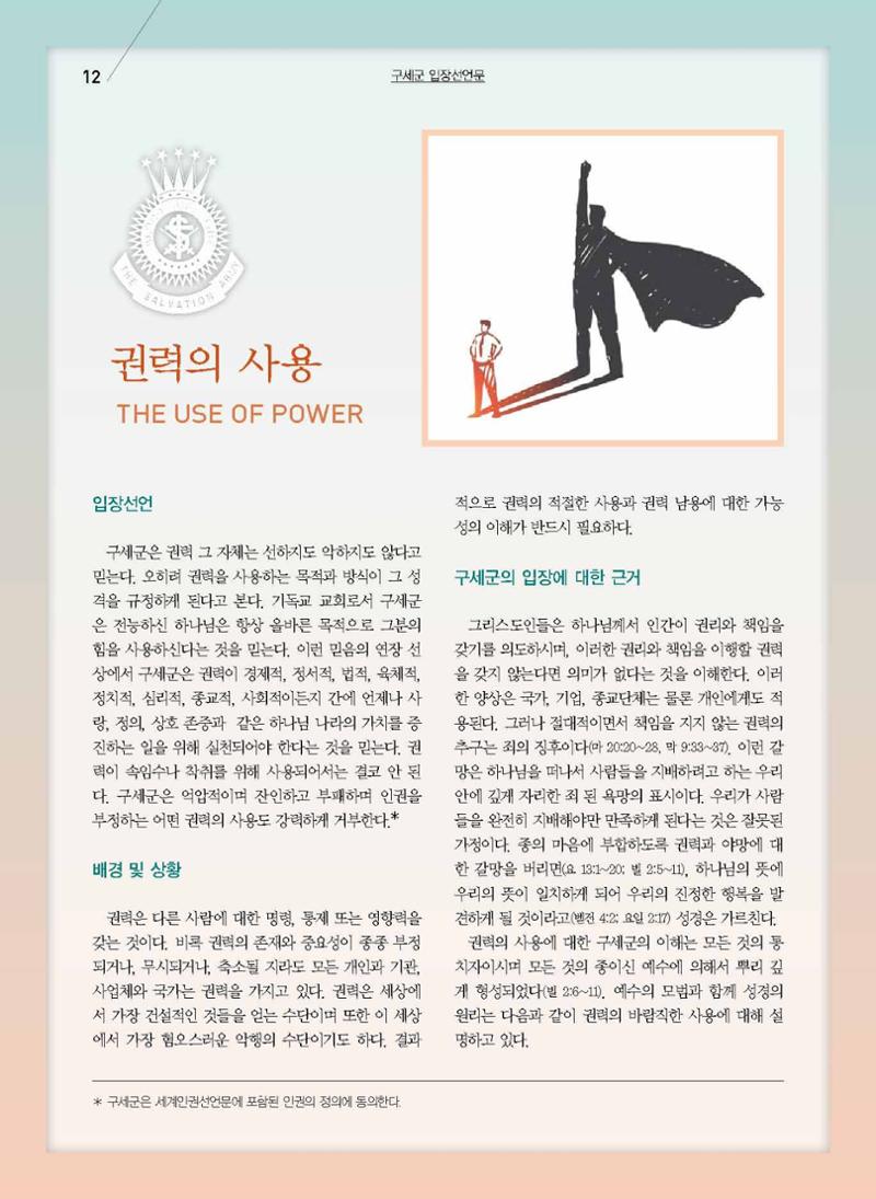 구세공보2021년 8월호 12페이지