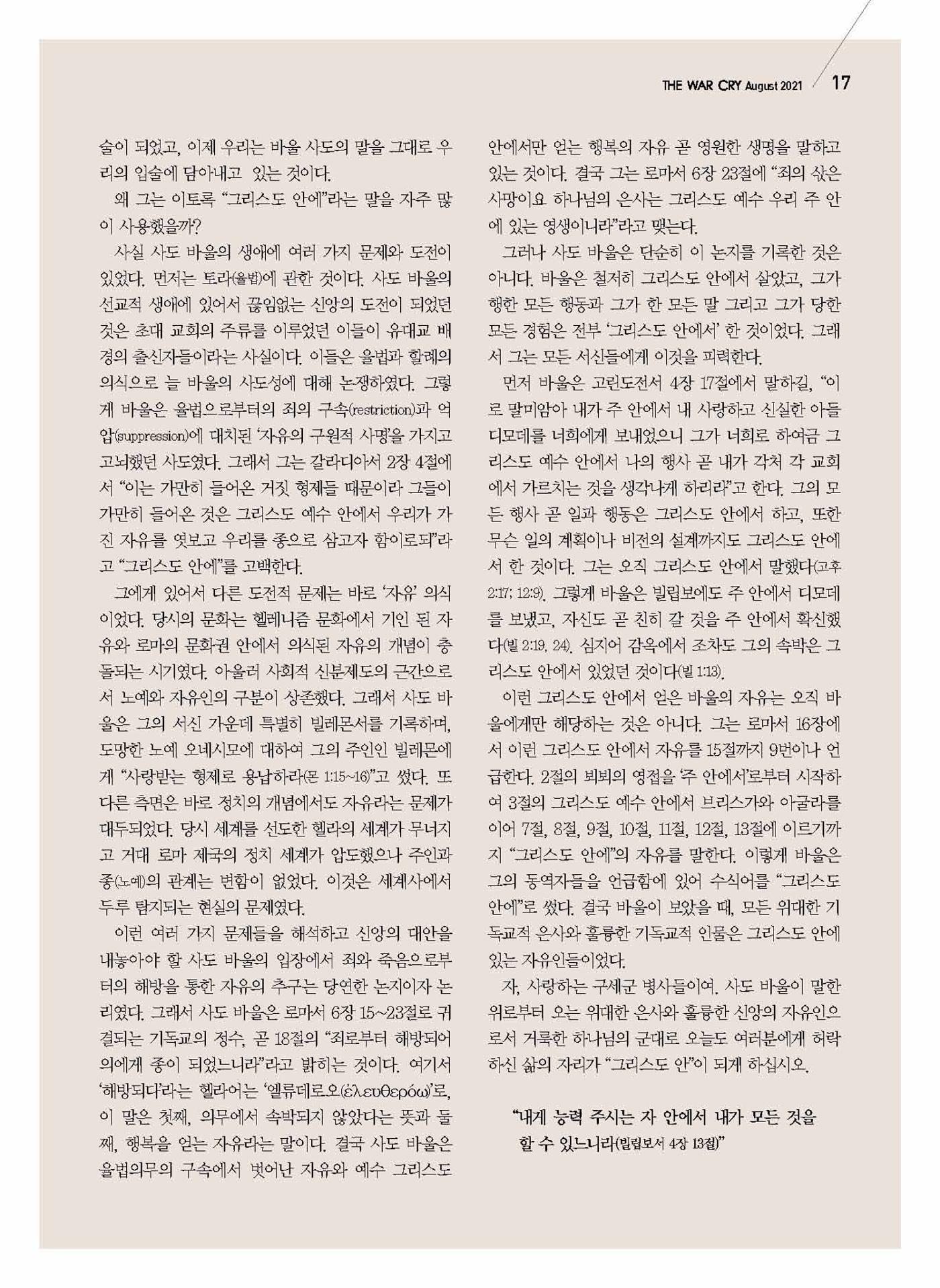 구세공보2021년 8월호 17페이지