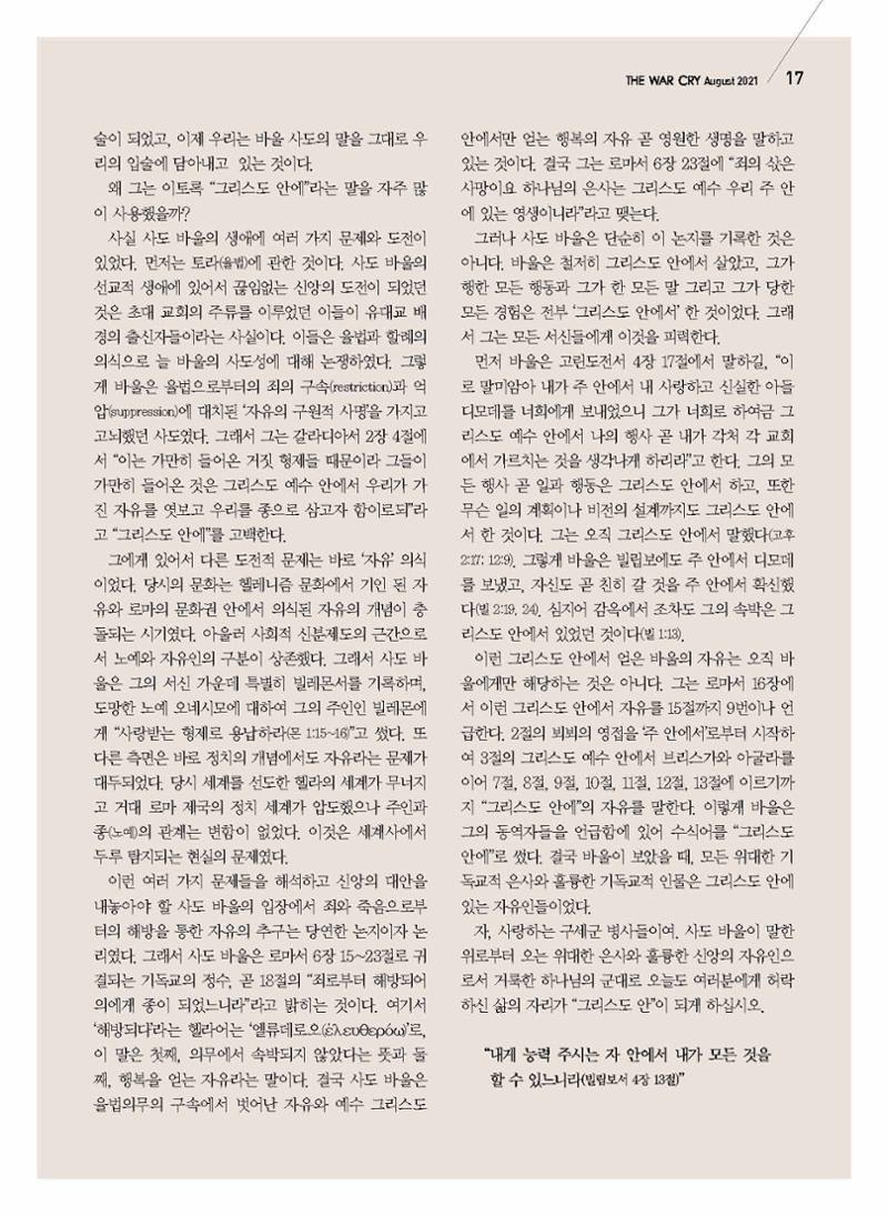 구세공보2021년 8월호 17페이지