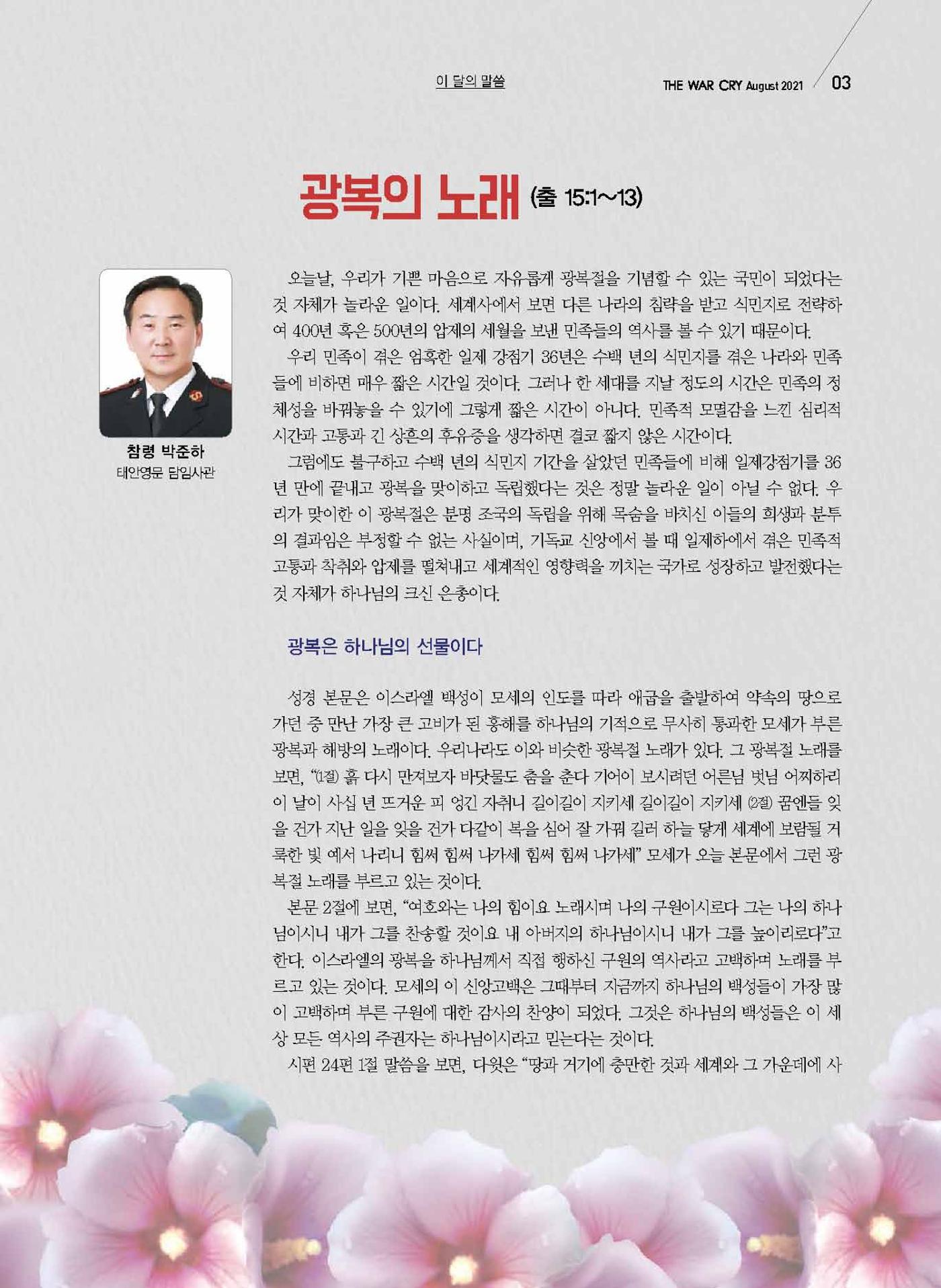 구세공보2021년 8월호 3페이지