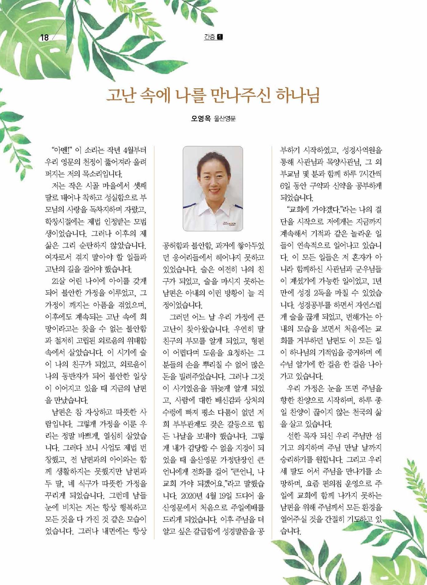 구세공보2021년 8월호 18페이지