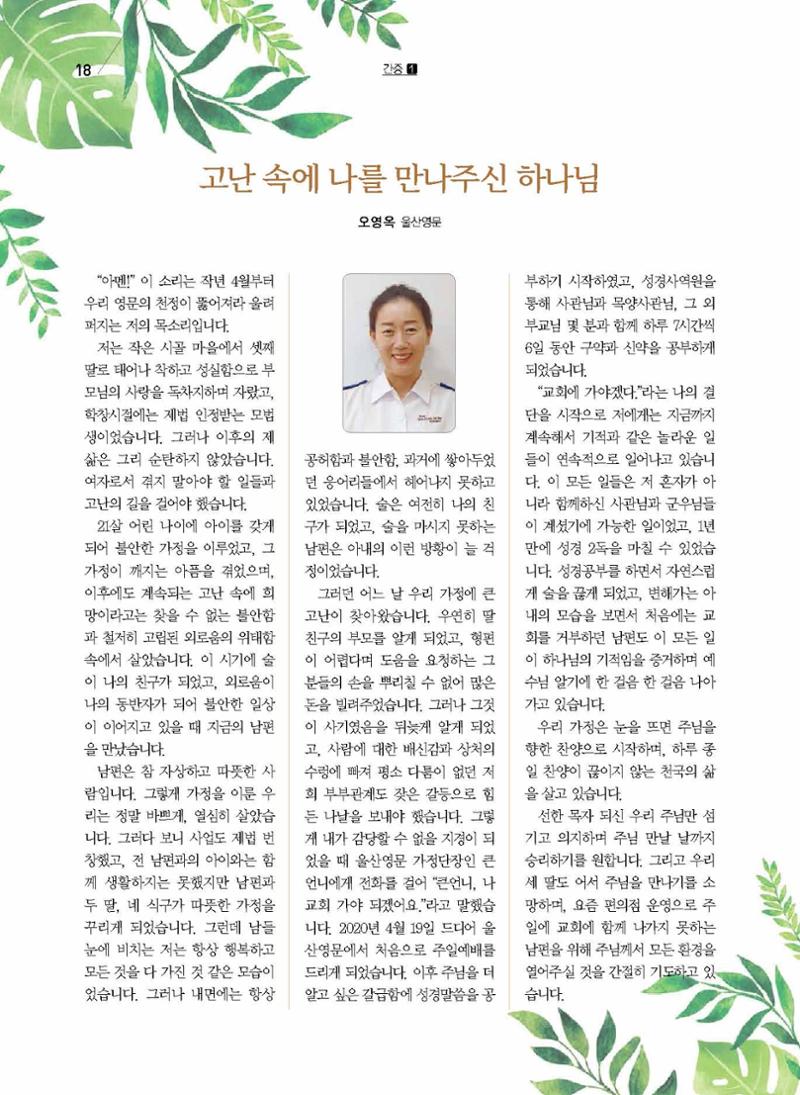 구세공보2021년 8월호 18페이지