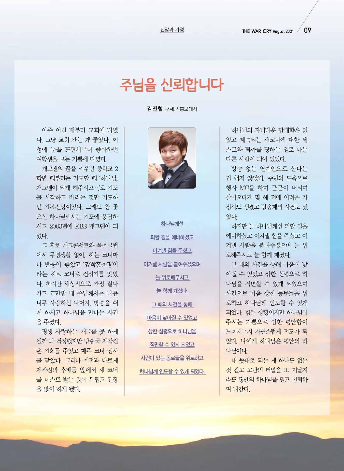 구세공보2021년 8월호 9페이지