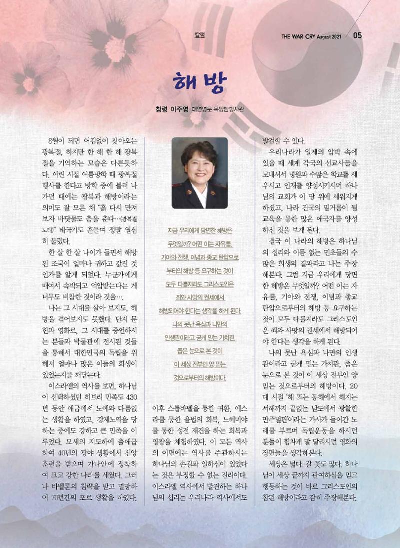 구세공보2021년 8월호 5페이지