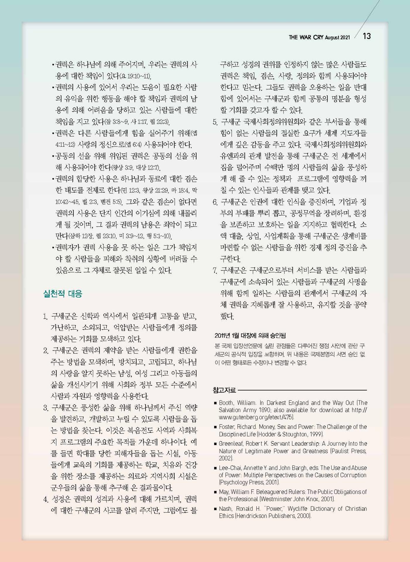 구세공보2021년 8월호 13페이지