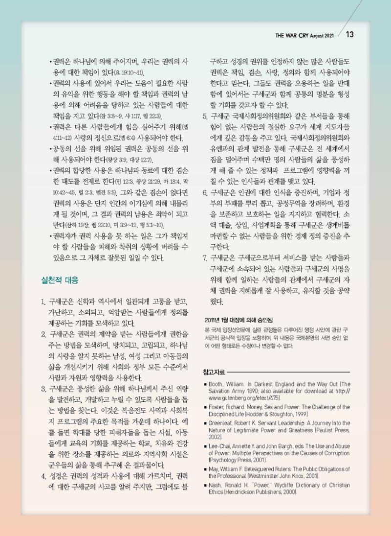 구세공보2021년 8월호 13페이지