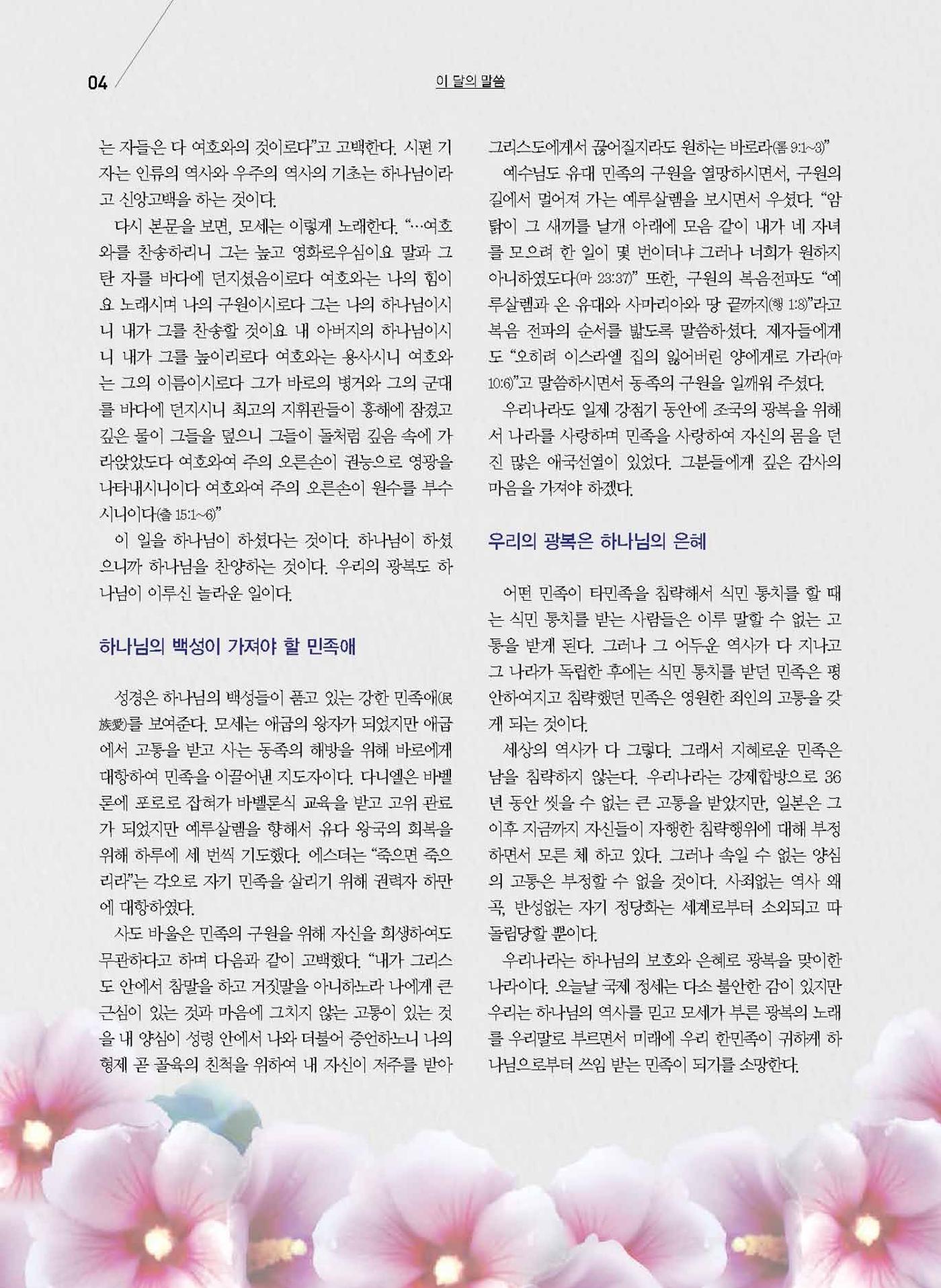 구세공보2021년 8월호 4페이지